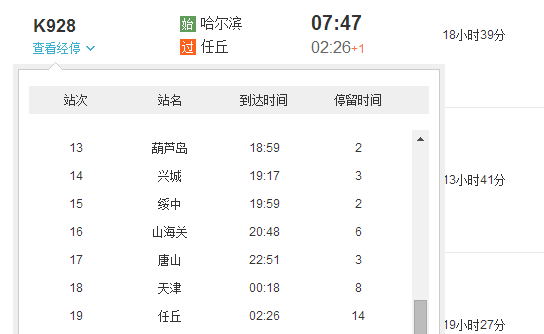 牡丹江到哈尔滨火车时刻表查询(牡丹江到哈尔滨火车时刻表查询电话) 牡丹江到哈尔滨火车时刻表查询(牡丹江到哈尔滨火车时刻表查询电话)