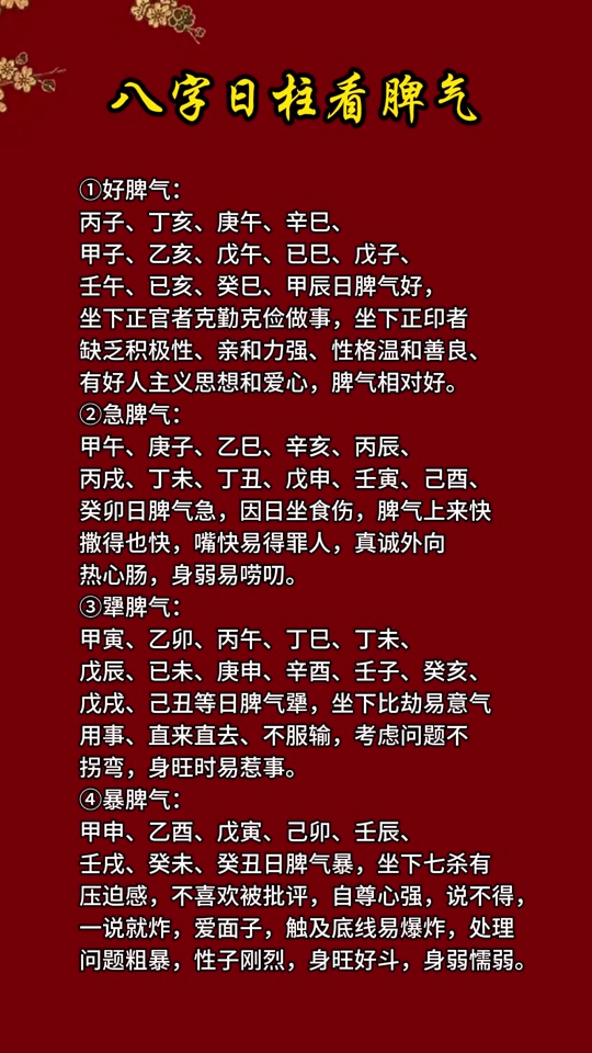 日柱查询表图(日柱在线查询)