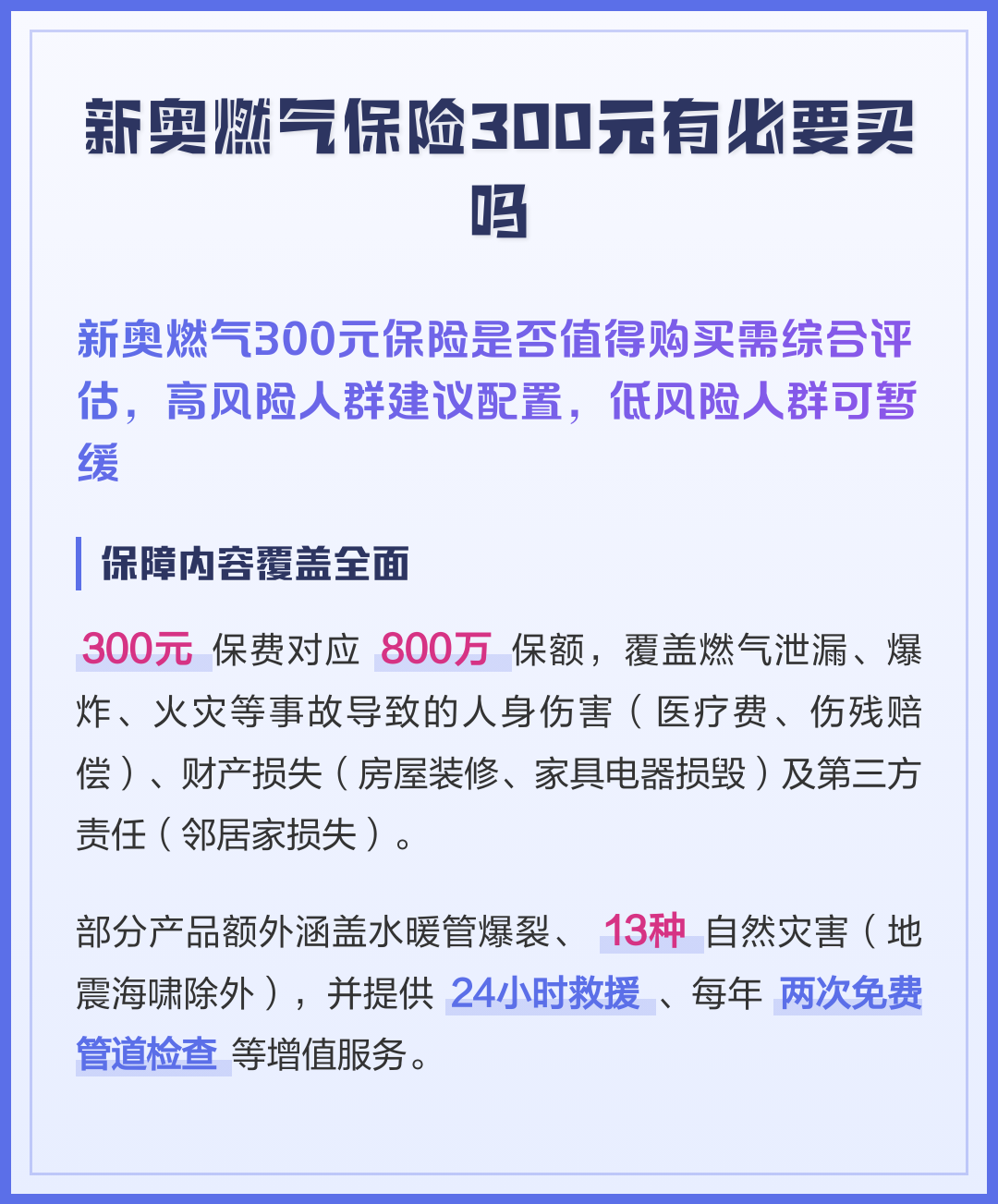 燃气保险费100元有必要交吗(临沂奥德燃气保险费100元有必要交吗)