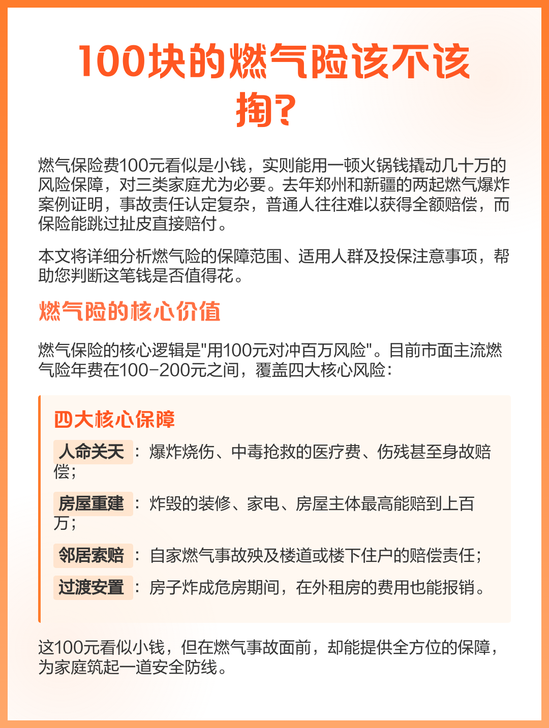 燃气保险费100元有必要交吗(临沂奥德燃气保险费100元有必要交吗)