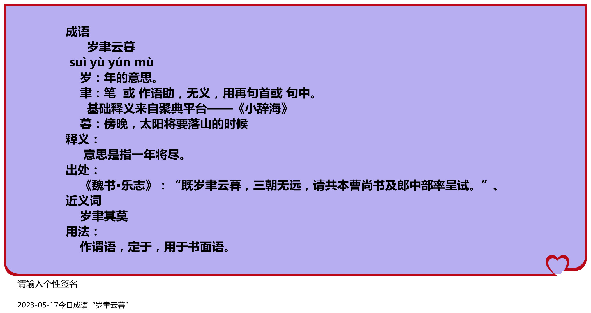 岁聿云暮的意思(岁聿云暮的寓意好不好) 岁聿云暮的意思(岁聿云暮的寓意好不好)