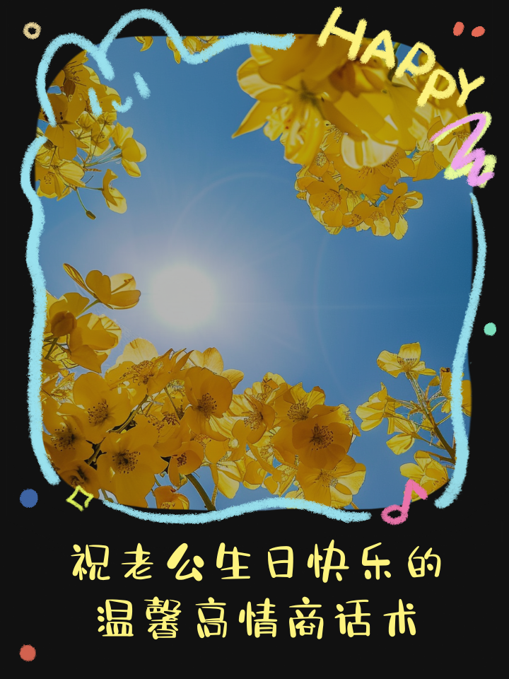 老公生日最暖心8字的简单介绍 老公生日最暖心8字的简单介绍