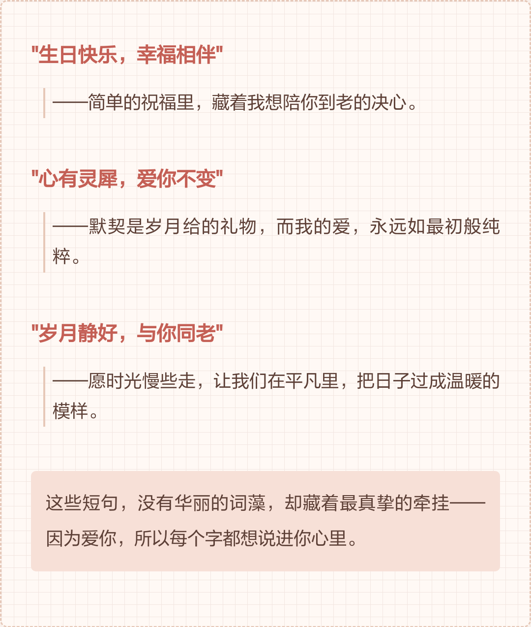 老公生日最暖心8字的简单介绍 老公生日最暖心8字的简单介绍