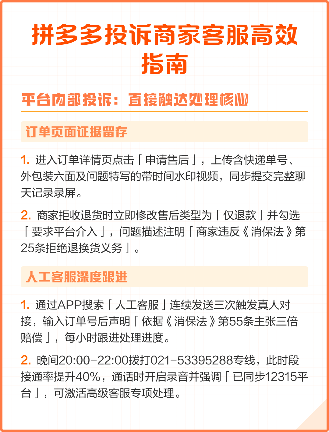 拼多多商家最怕什么投诉电话(拼多多商家怕投诉吗拼多多如何投诉卖家) 拼多多商家最怕什么投诉电话(拼多多商家怕投诉吗拼多多如何投诉卖家)