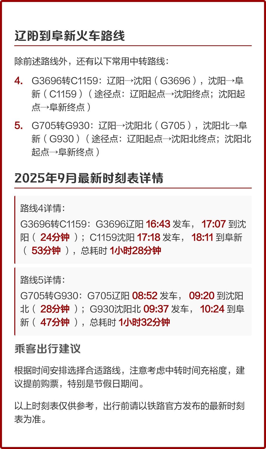 沈阳到辽阳火车时刻表(沈阳到辽阳火车时刻表12306)