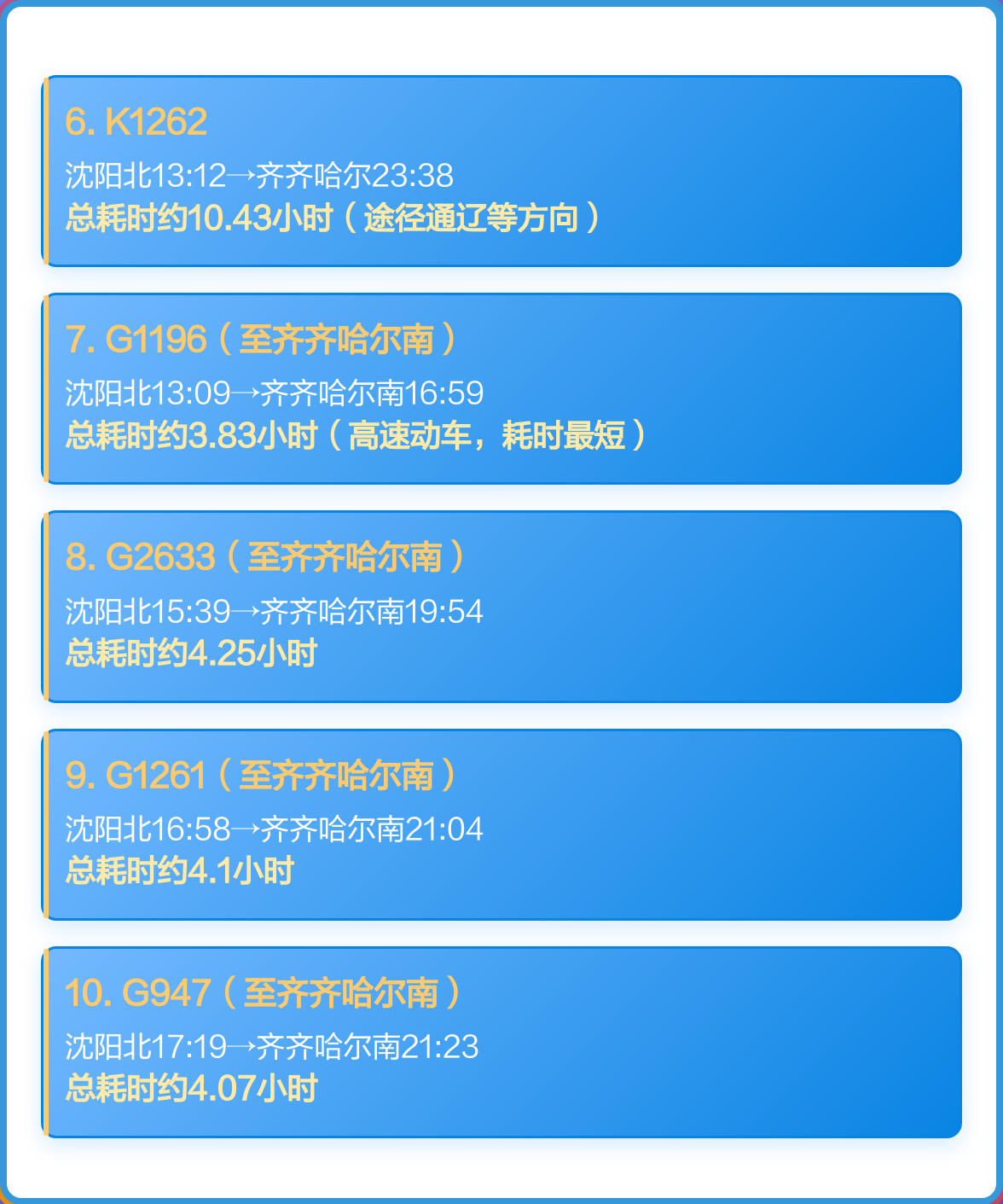 北京到齐齐哈尔市的火车时刻表(北京到齐齐哈尔市的火车时刻表查询) 北京到齐齐哈尔市的火车时刻表(北京到齐齐哈尔市的火车时刻表查询)