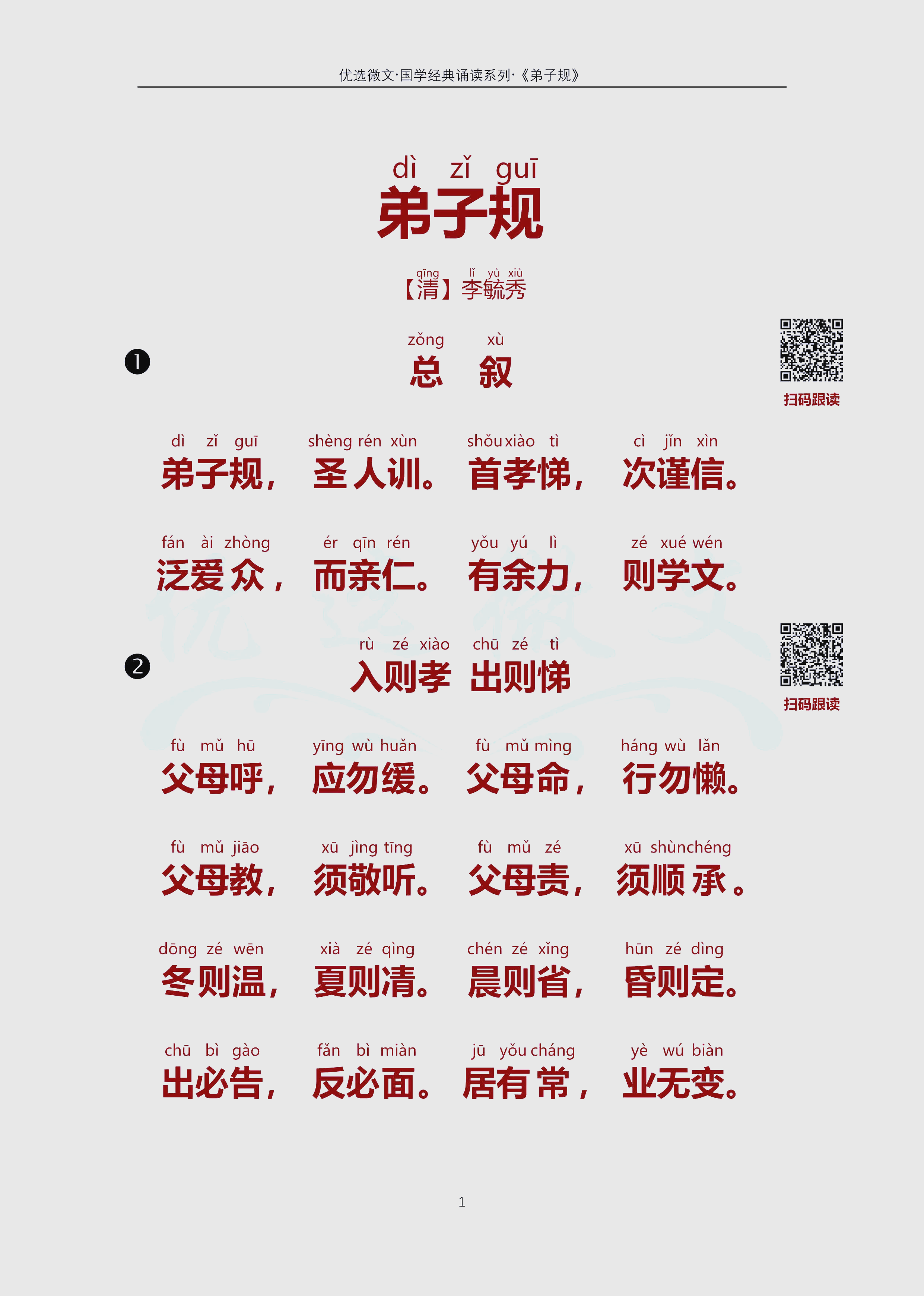 诲人不倦的拼音和意思(诲人不倦的拼音以及意思)