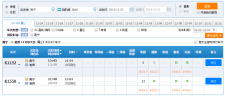 上海到南宁火车时刻表查询(上海到南宁火车时刻表查询电话)