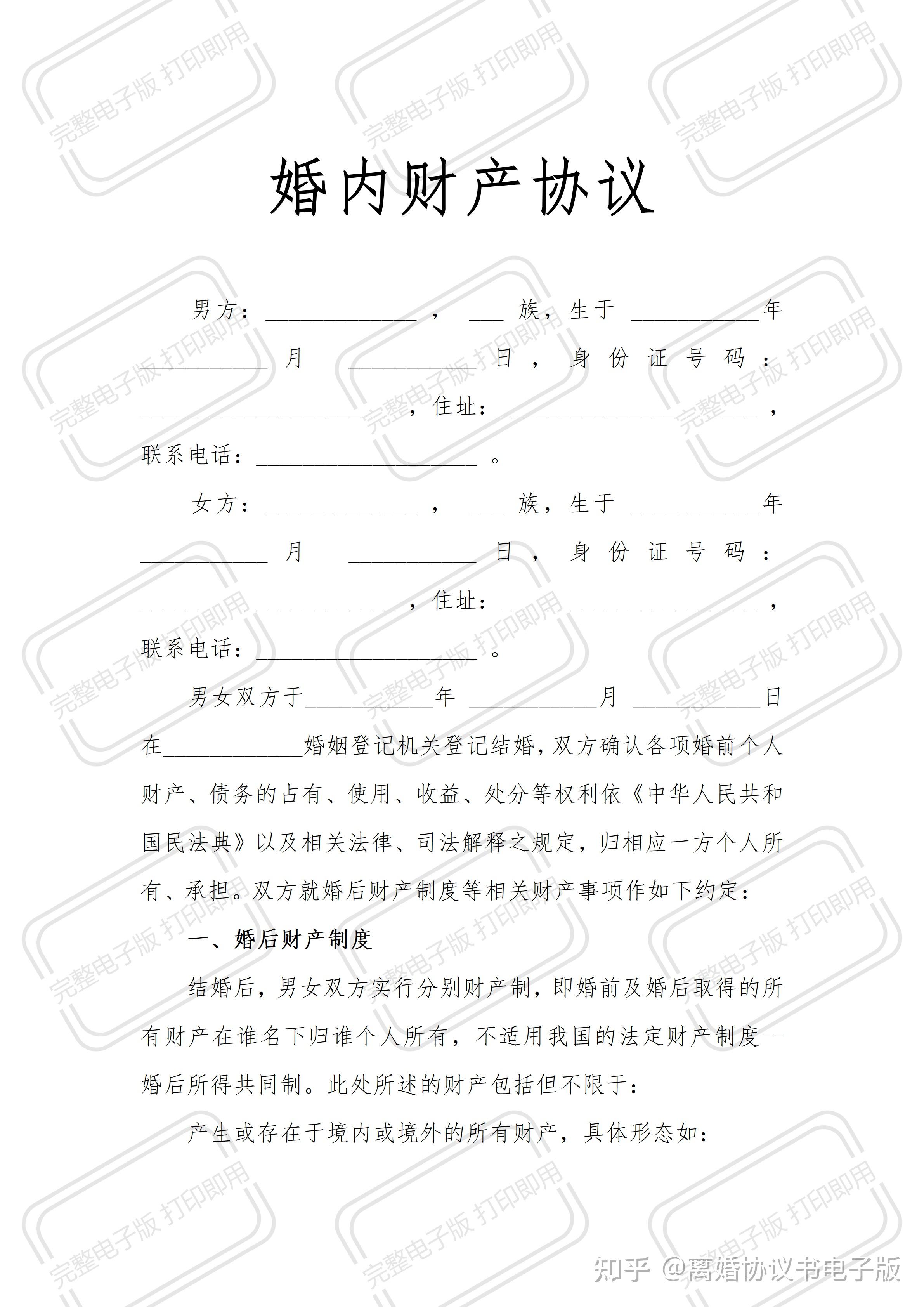 婚内财产协议有效范本(婚内财产协议有效范本免费) 婚内财产协议有效范本(婚内财产协议有效范本免费)