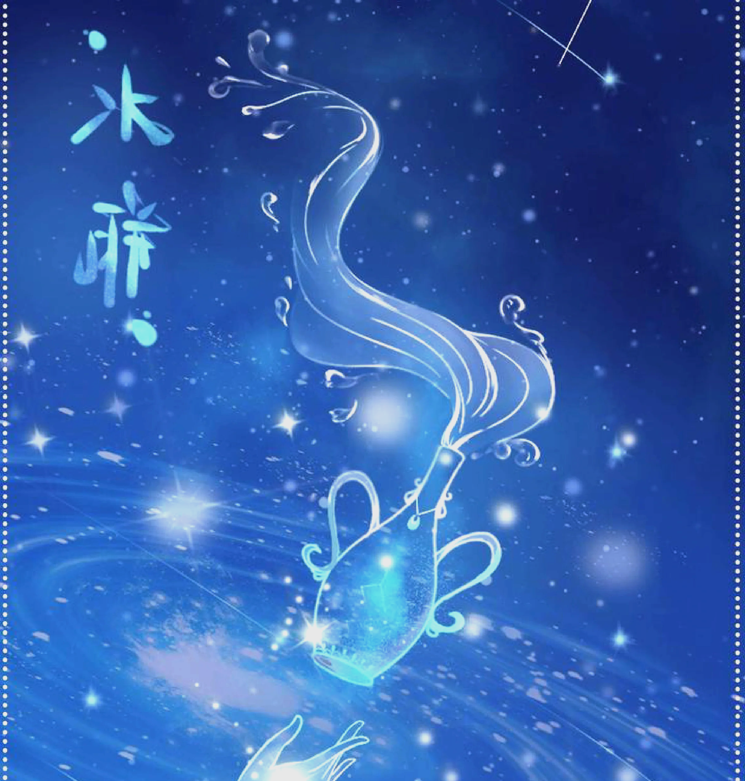 水瓶座下一个星座(水瓶座下一个星座是什么座) 水瓶座下一个星座(水瓶座下一个星座是什么座)