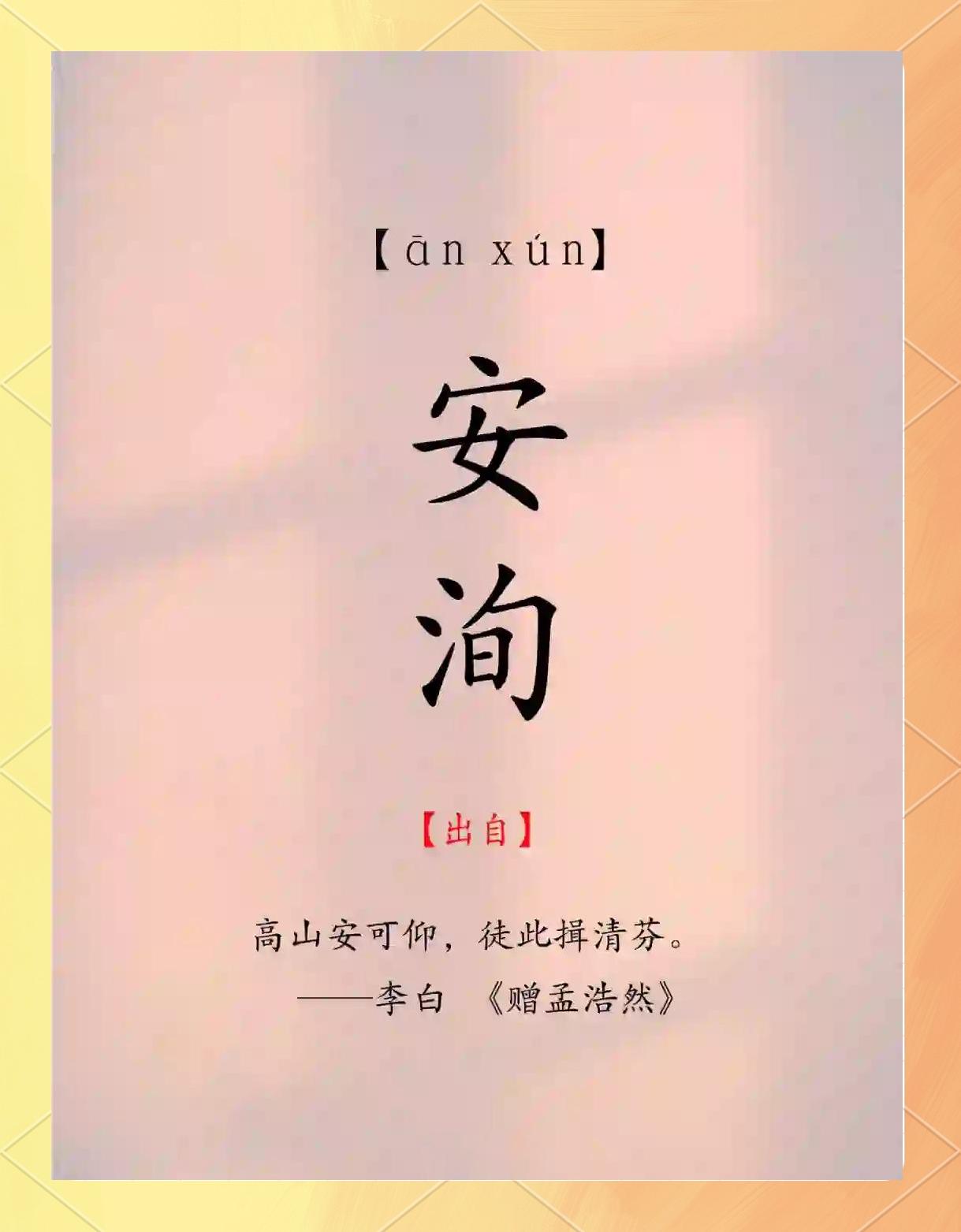 以平安健康之意取名(用平安健康的含义取名字)