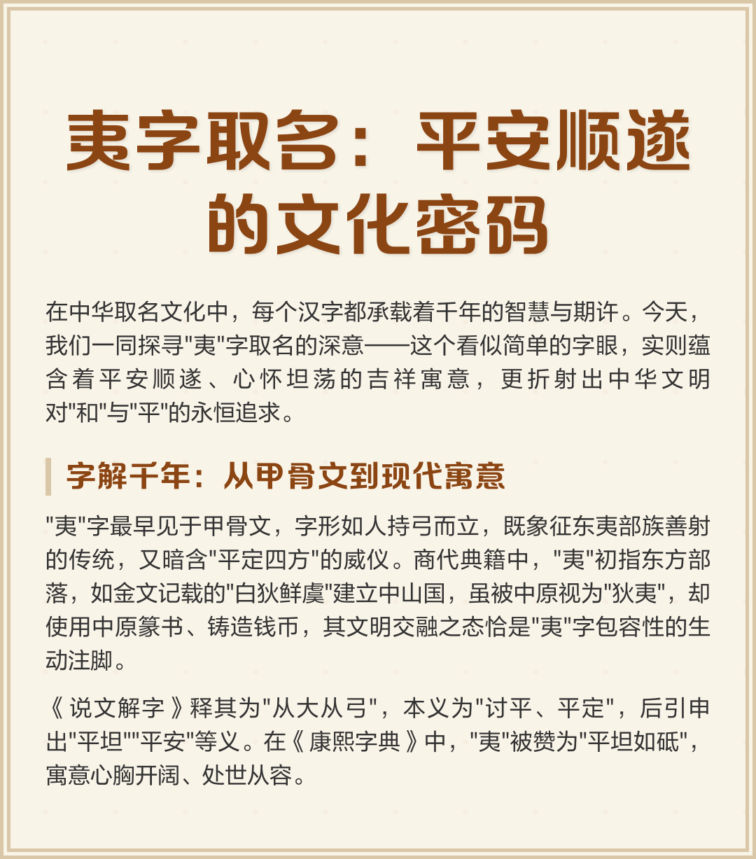 以平安健康之意取名(用平安健康的含义取名字)
