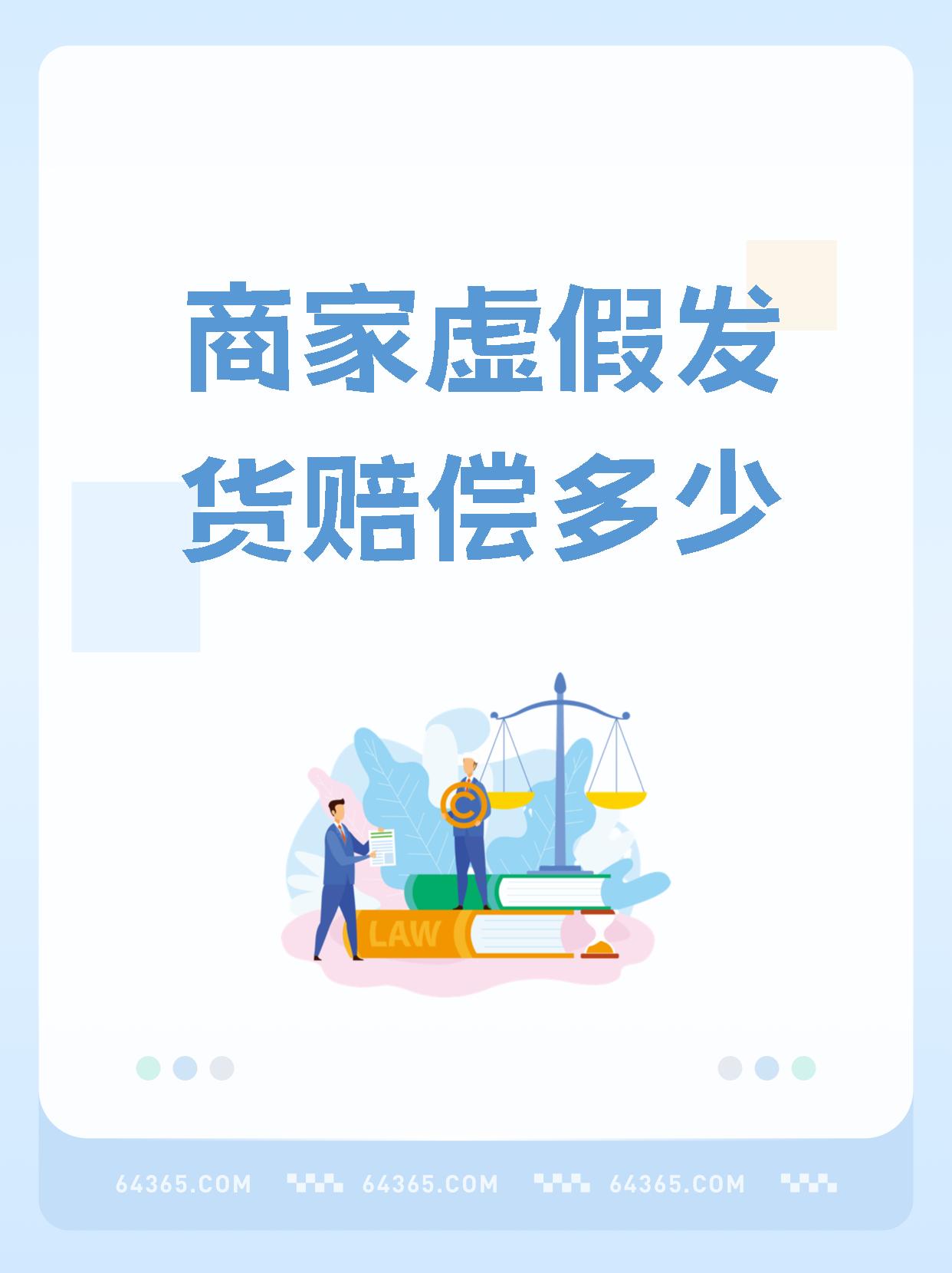 虚假发货三倍赔偿怎么申请(虚假发货三倍赔偿怎么申请退款)