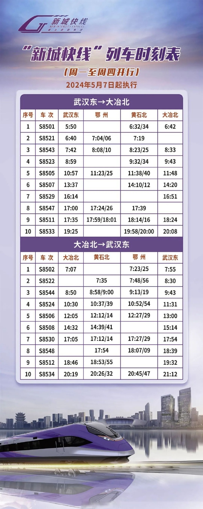 深圳到武汉高铁时刻表查询(深圳到武汉高铁时刻表查询结果) 深圳到武汉高铁时刻表查询(深圳到武汉高铁时刻表查询结果)