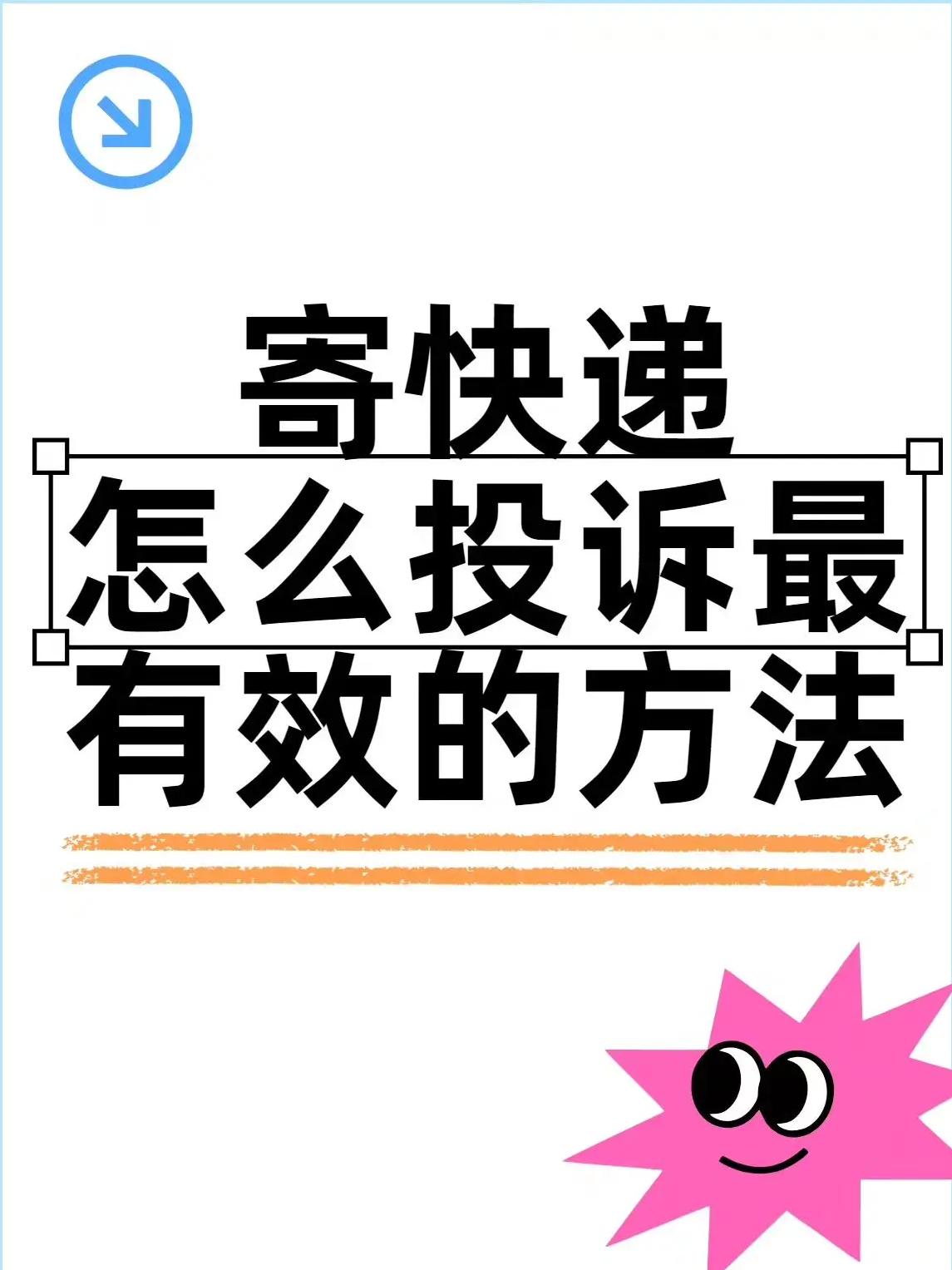 如何投诉快递员最有效的方法(如何投诉快递员最有效的方法是)