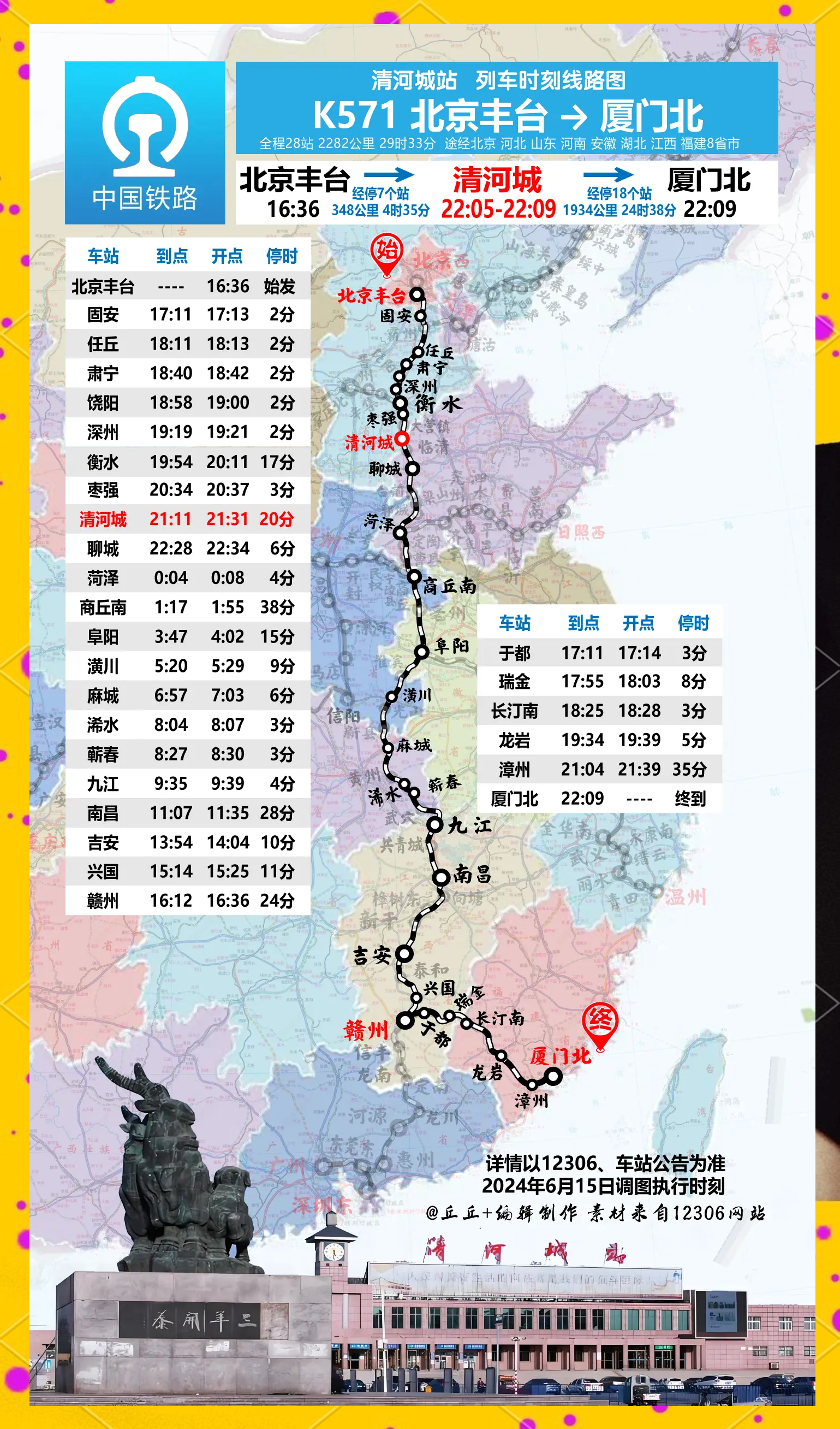 k567次列车时刻表(k567次列车途经站点) k567次列车时刻表(k567次列车途经站点)