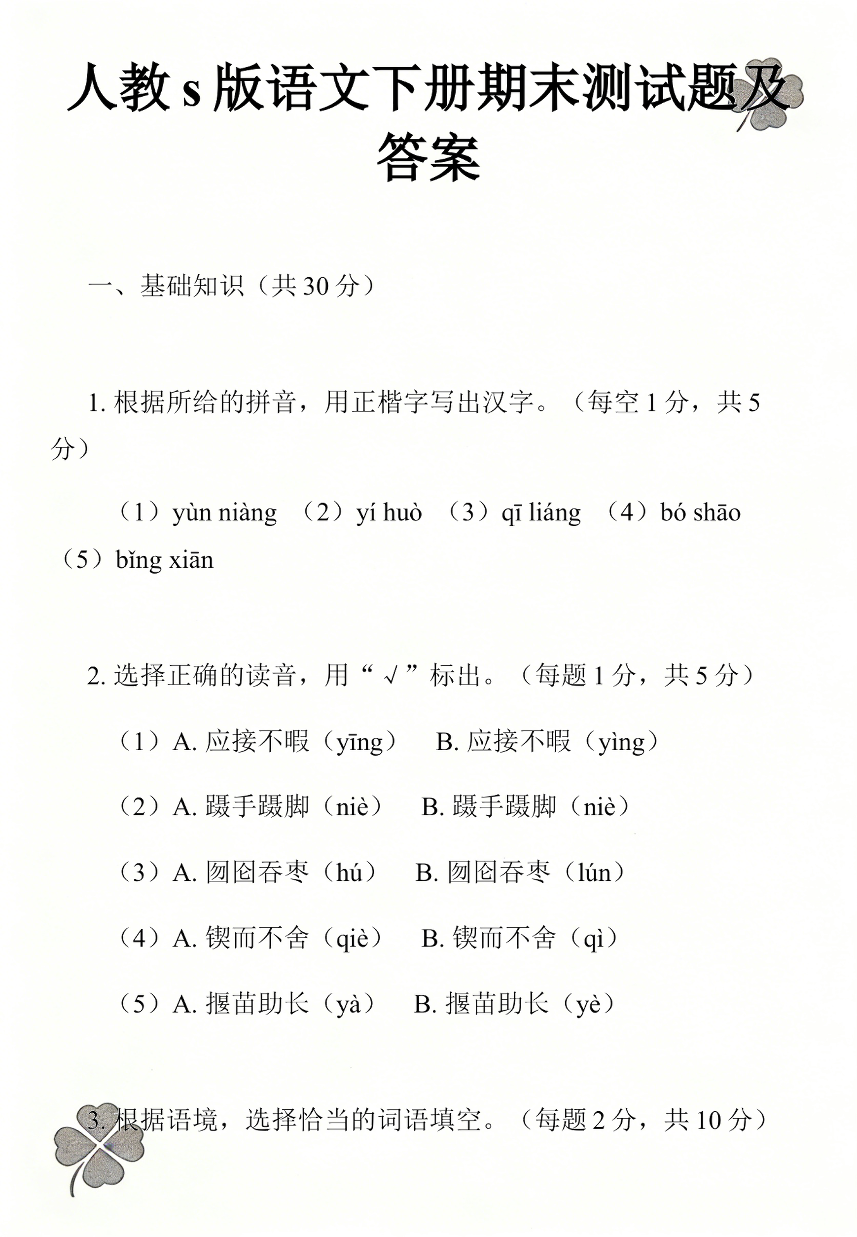 应接不暇的拼音(应接不暇的拼音和组词)