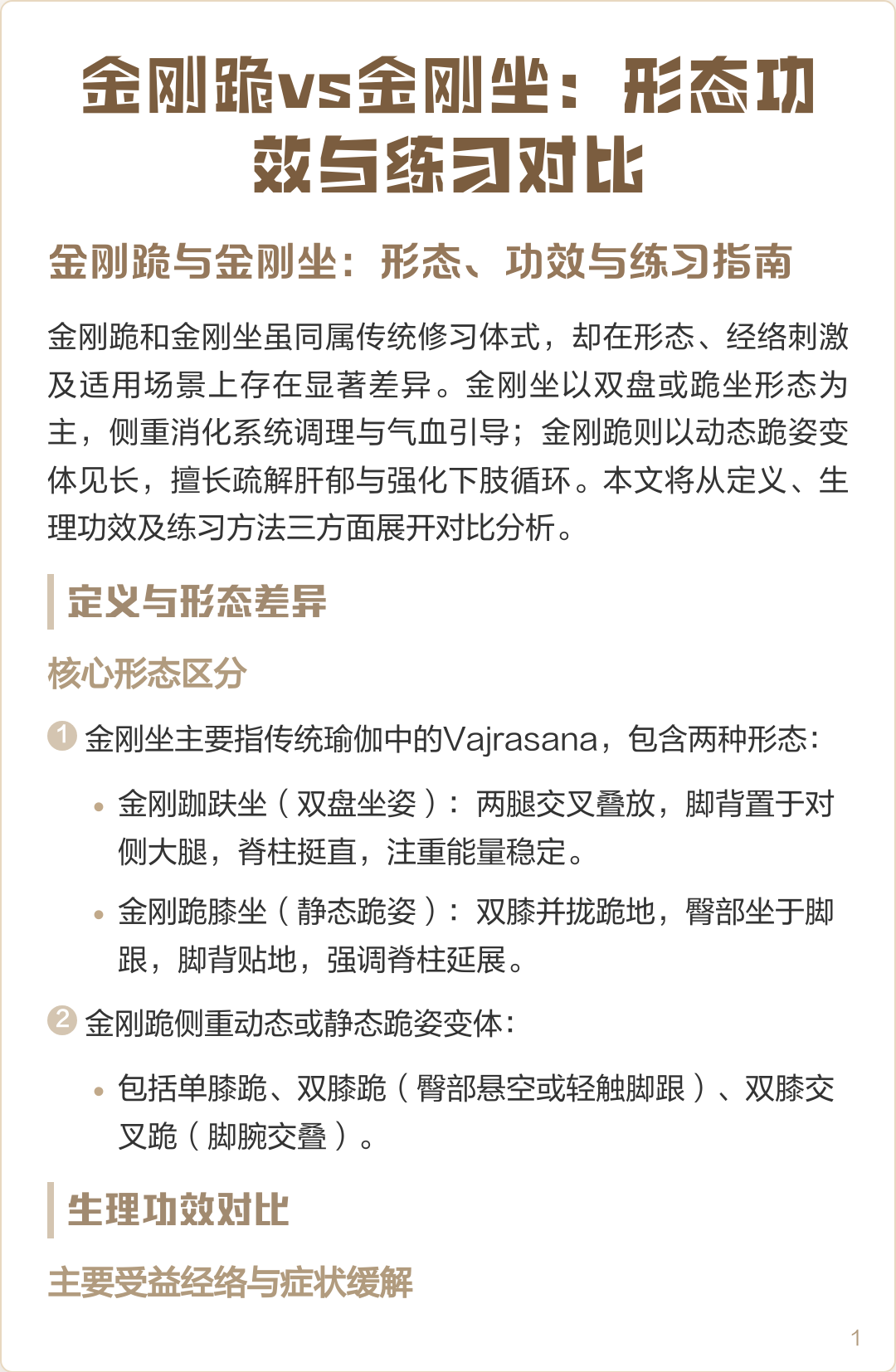 金刚坐的功效(金刚坐的功效助消化) 金刚坐的功效(金刚坐的功效助消化)