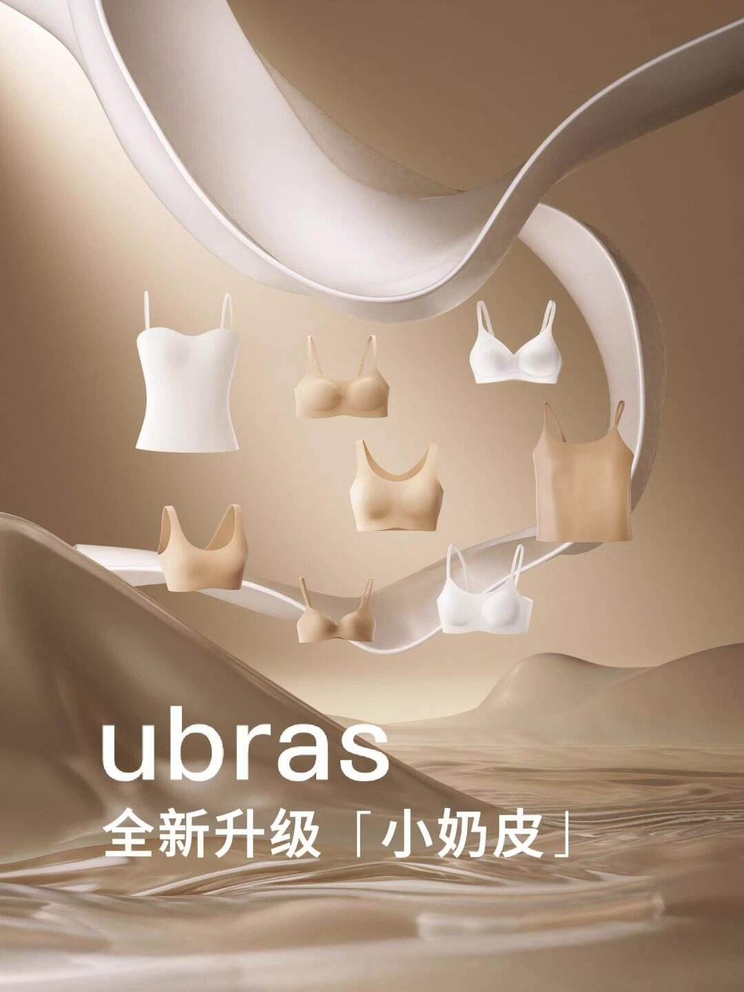 ubras是什么牌子(ubras是什么牌子内衣)