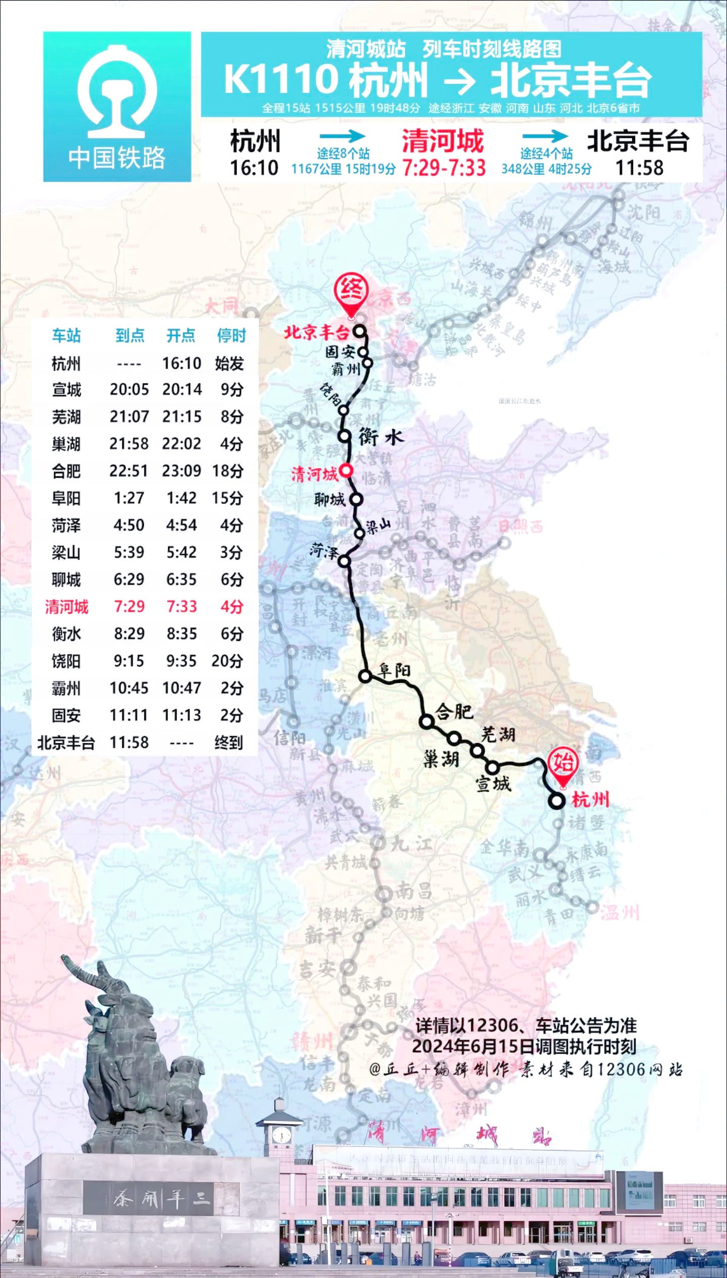 k1268次列车途经站点时刻表(k1268次列车途经站点时刻表K756)