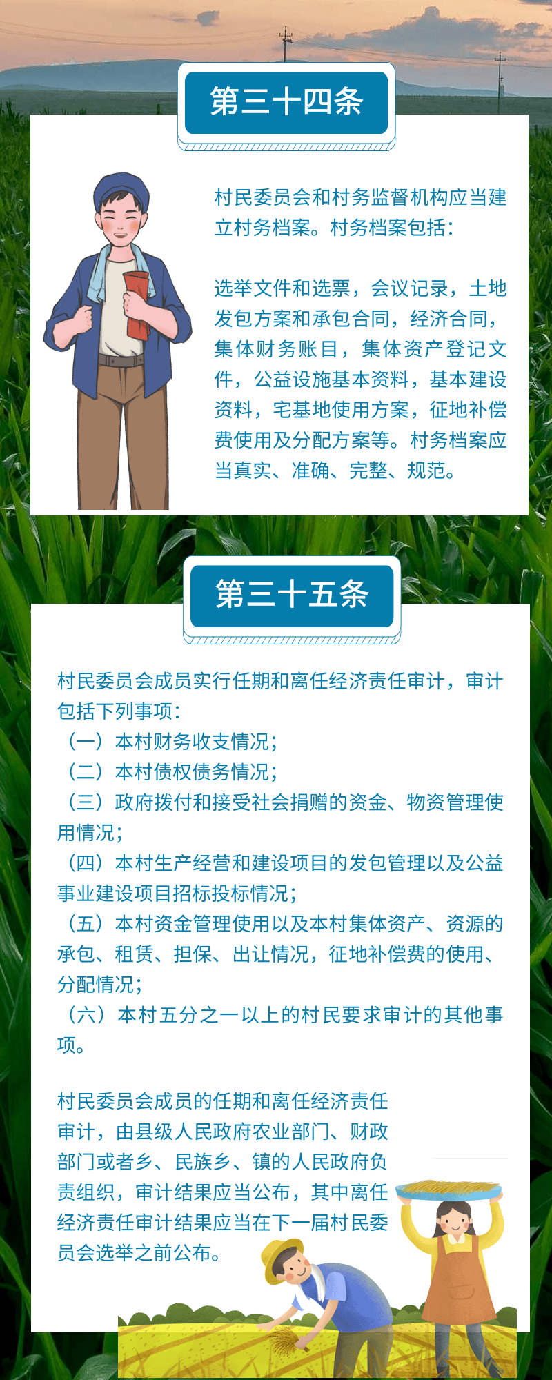 村民委员会组织法全文最新2021(村民委员会组织法全文最新第三十六条) 村民委员会组织法全文最新2021(村民委员会组织法全文最新第三十六条)