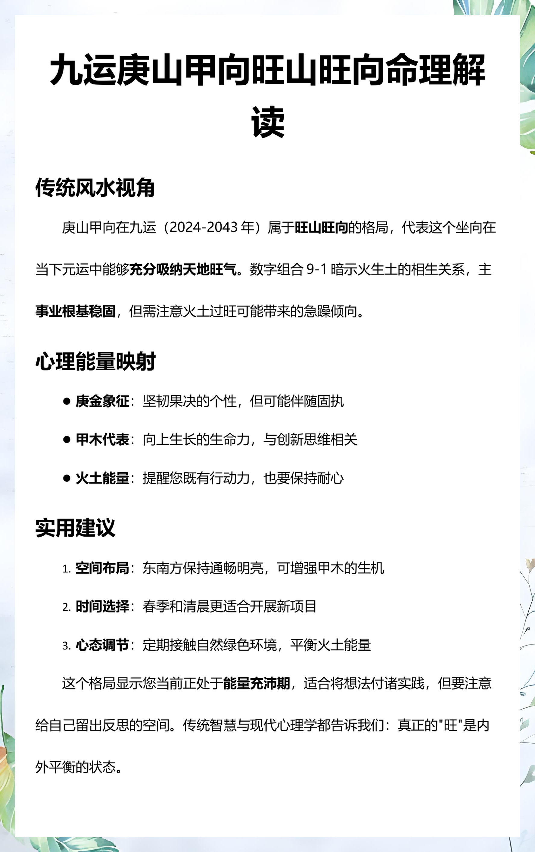 庚山甲向旺什么人(庚山甲向山峰吉凶解) 庚山甲向旺什么人(庚山甲向山峰吉凶解)