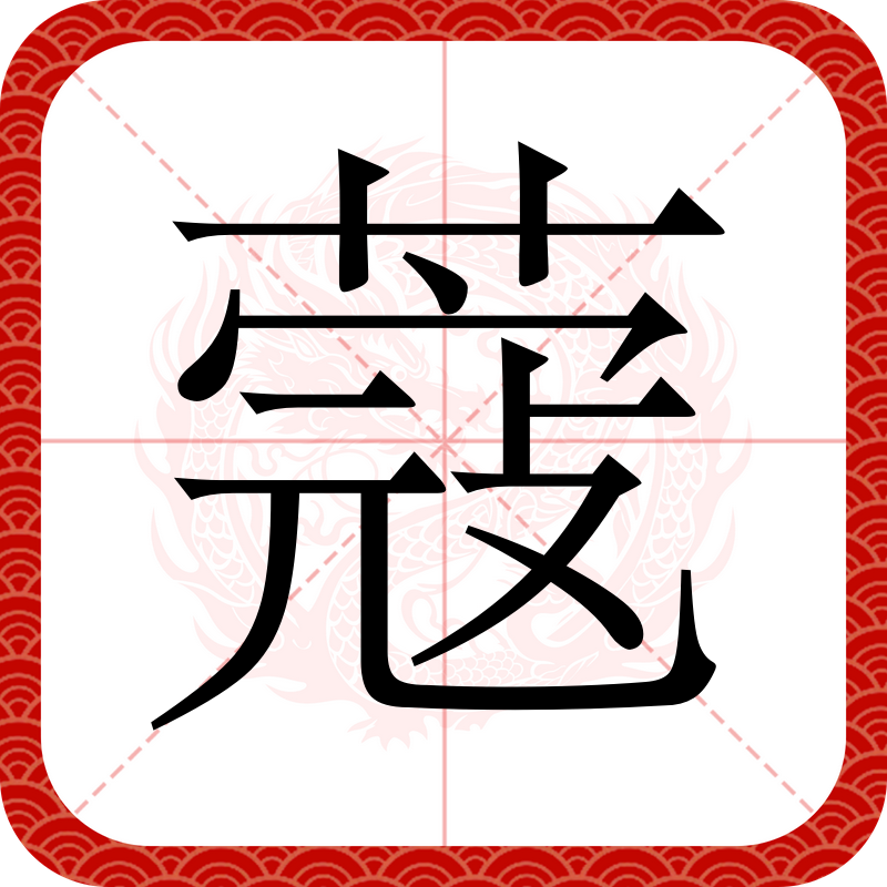 豆蔻年华的拼音(豆蔻年华读音和意思)