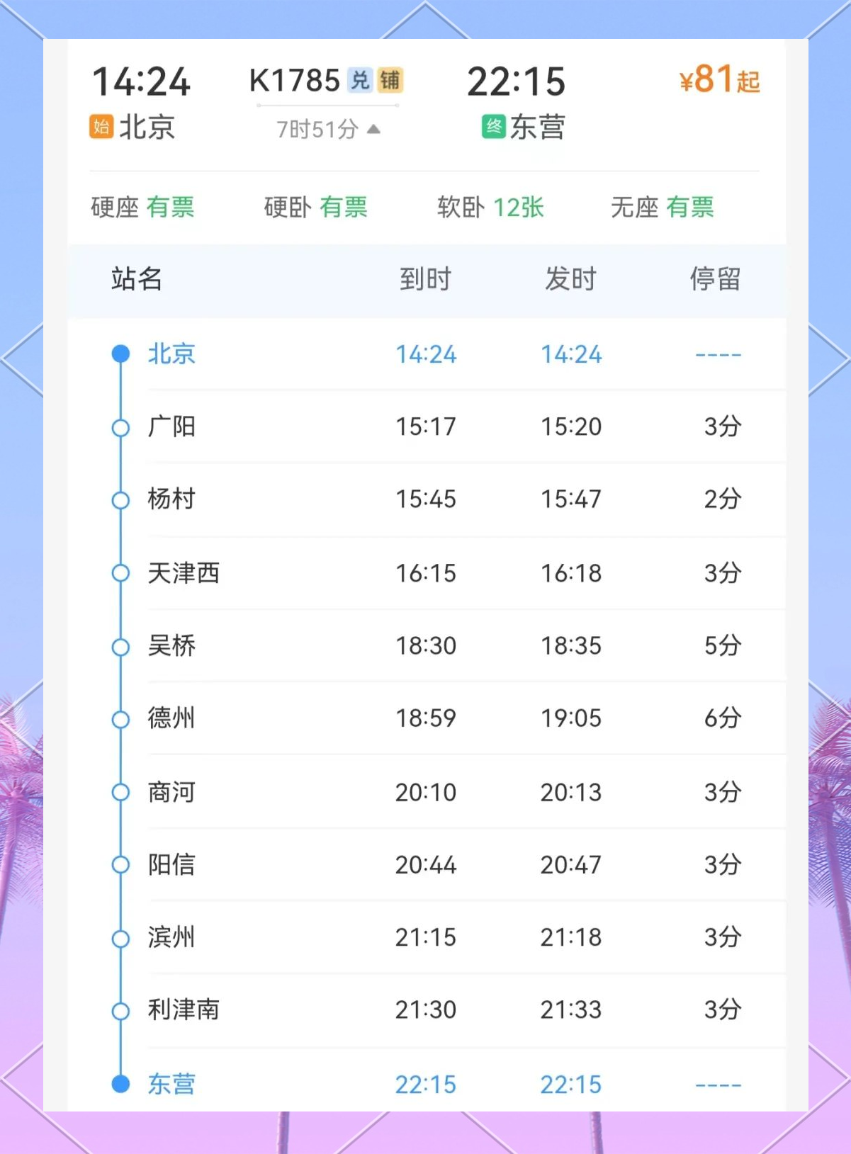 k326次列车时刻表查询(k326次列车经过的站点时刻表)