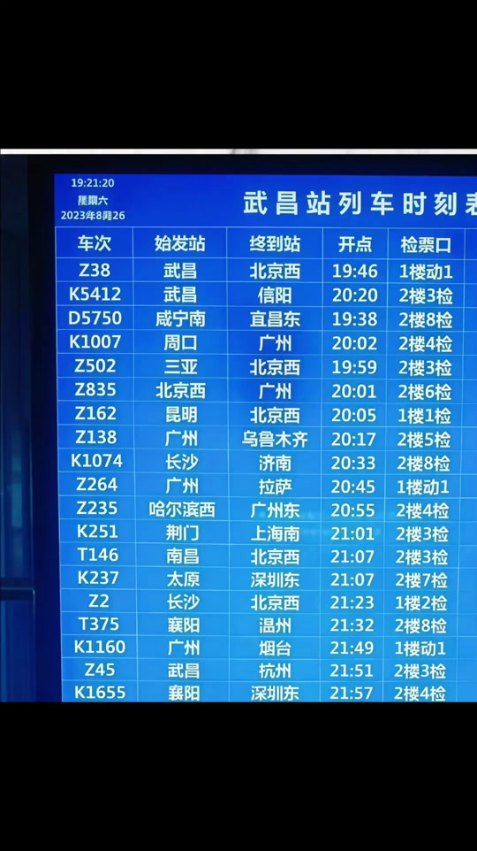 k326次列车时刻表查询(k326次列车经过的站点时刻表)