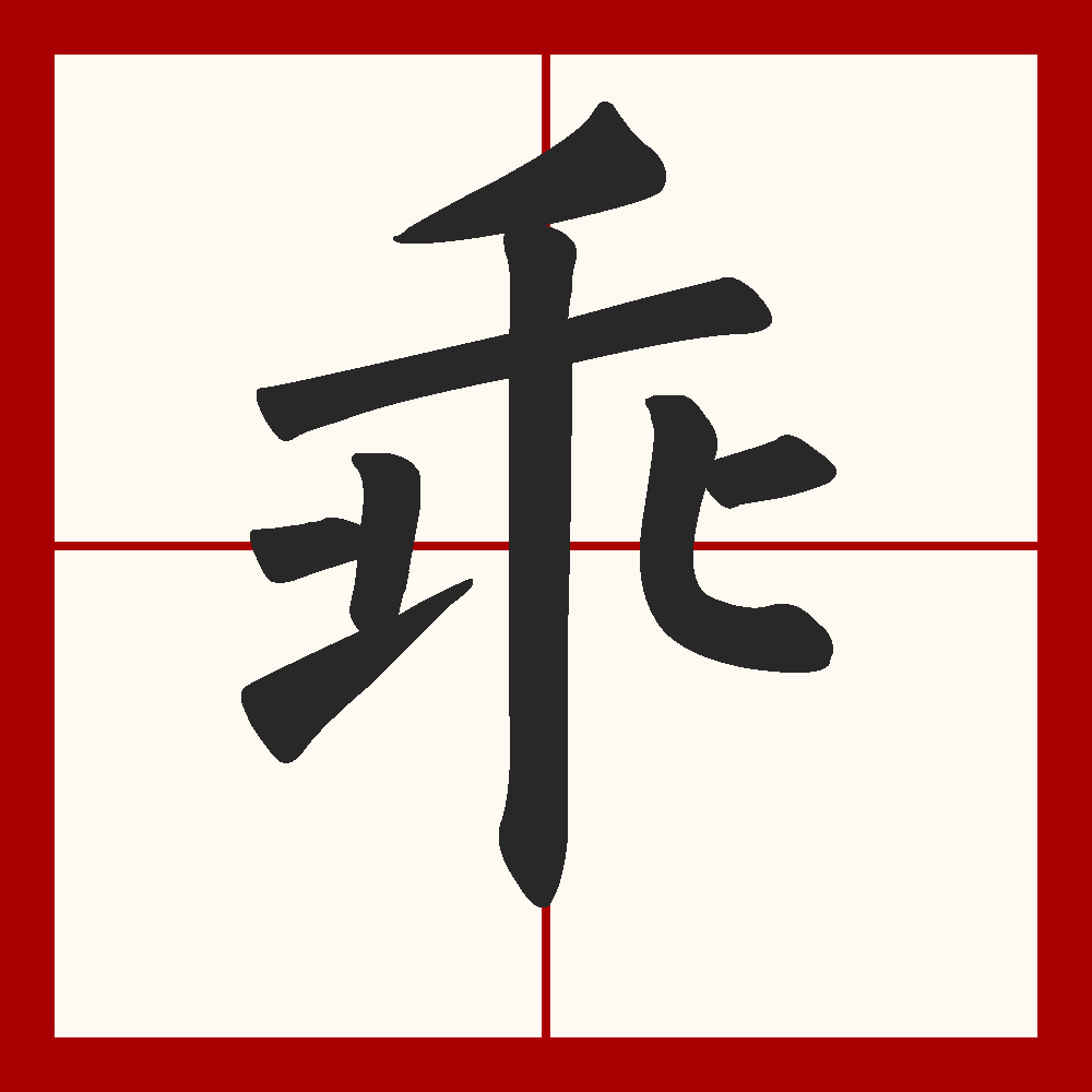 乖巧的拼音(乖巧的拼音正确拼写) 乖巧的拼音(乖巧的拼音正确拼写)