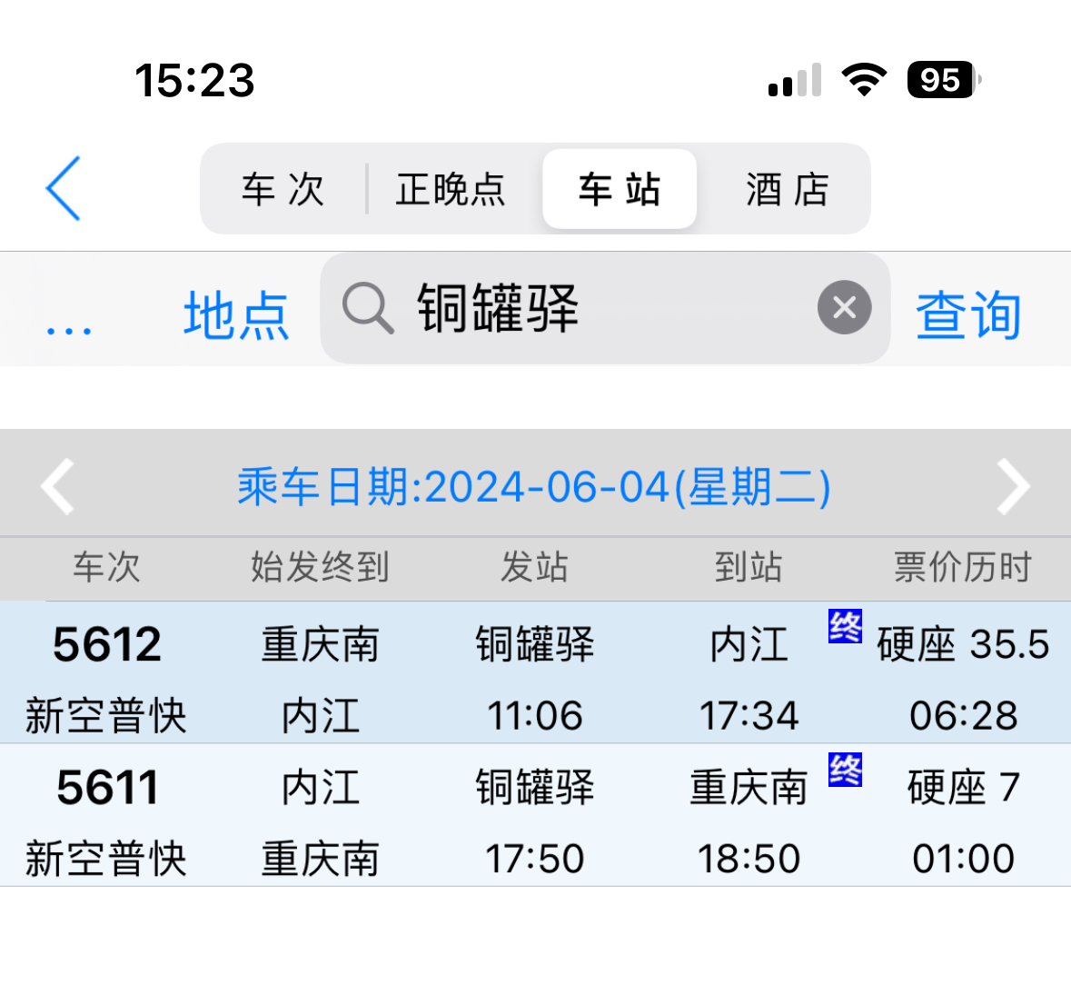 g555高铁时刻表(g555高铁时刻表查询) g555高铁时刻表(g555高铁时刻表查询)