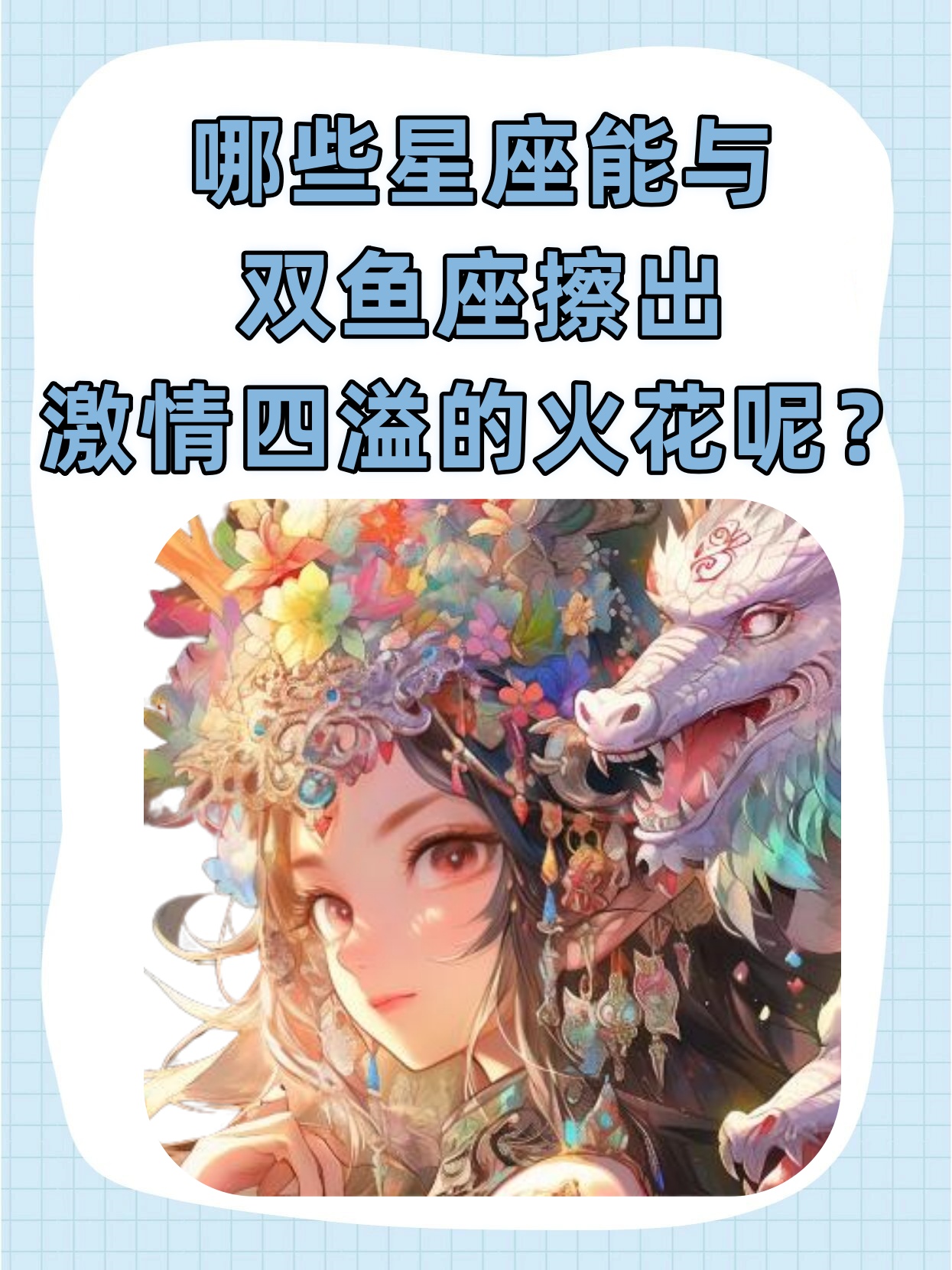 摩羯座双鱼座(摩羯座双鱼座配对) 摩羯座双鱼座(摩羯座双鱼座配对)