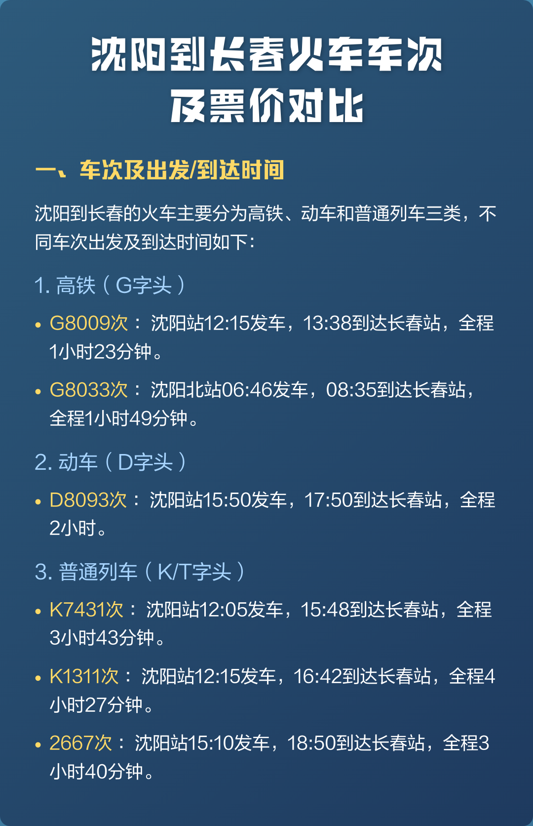 通辽到长春火车时刻表(通辽到长春的火车票查询) 通辽到长春火车时刻表(通辽到长春的火车票查询)