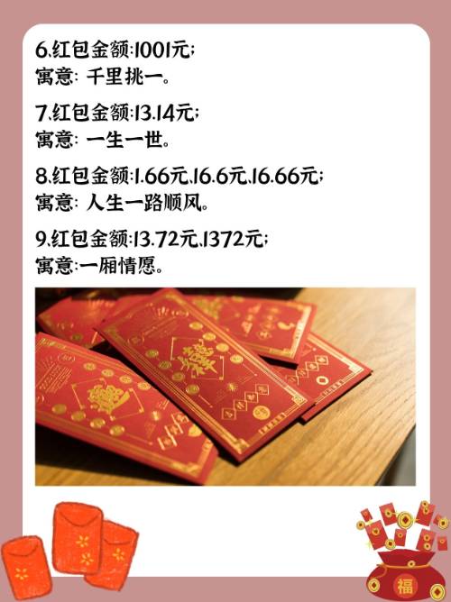 随礼吉利数字一览表(随礼的数字一般是多少钱)