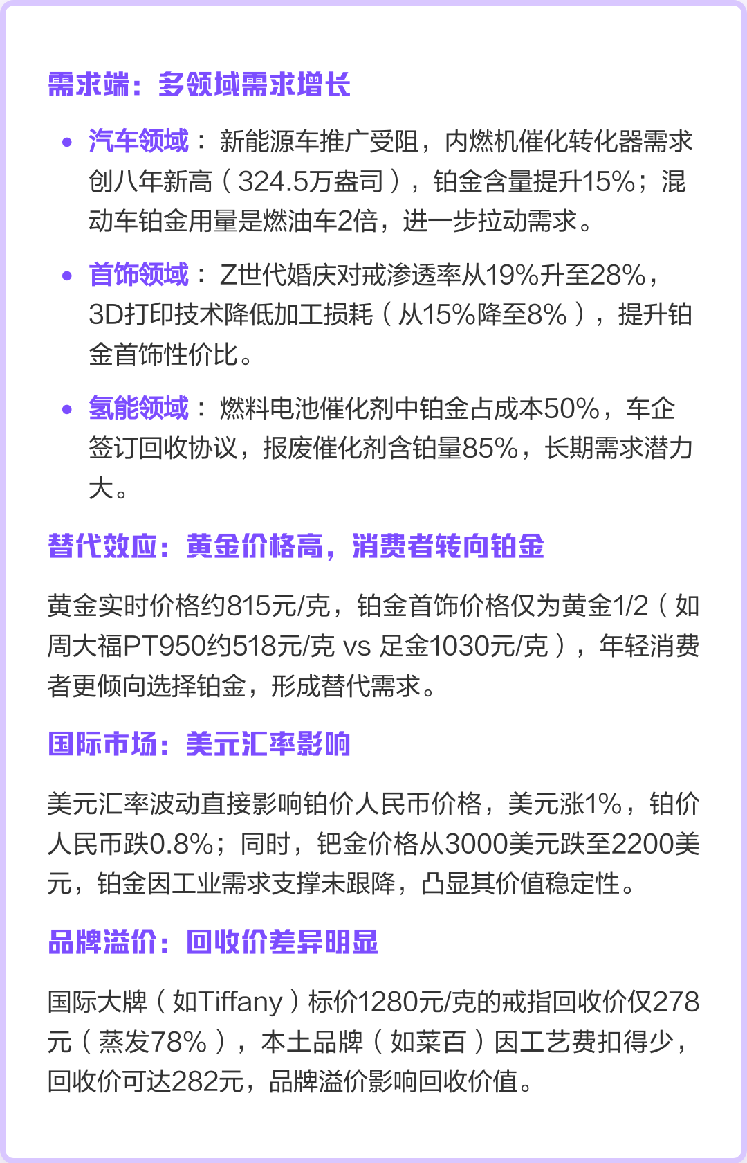 铂金价格pt950回收价格(2020年铂金回收价格pt950多少一克)