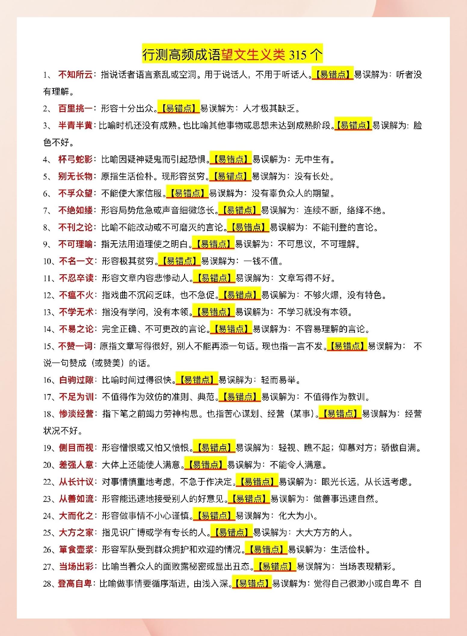 招摇撞骗的意思解释(招摇撞骗是指哪种生肖)