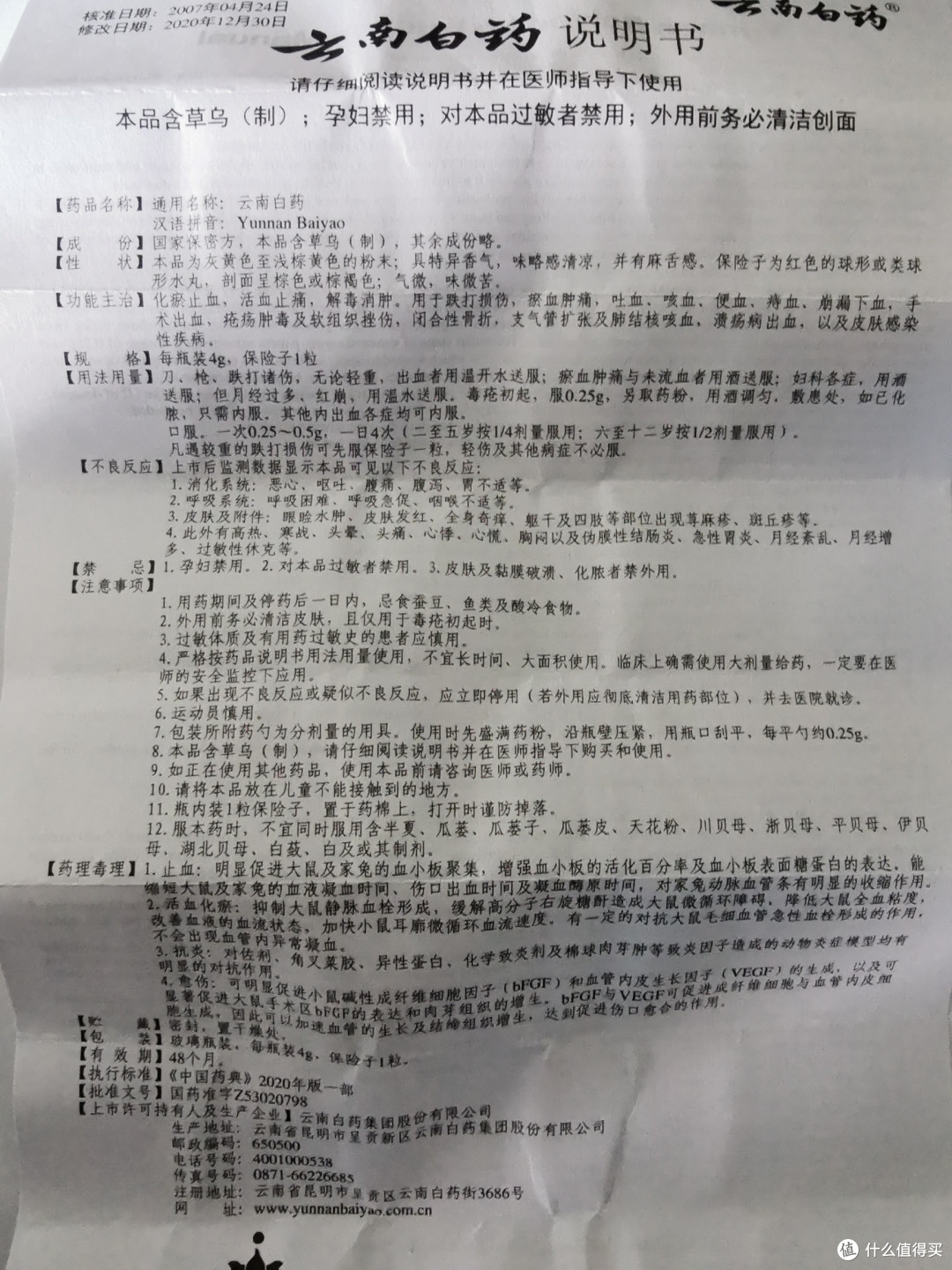 云南白药粉怎么吃(云南白药粉怎么吃不咳嗽) 云南白药粉怎么吃(云南白药粉怎么吃不咳嗽)
