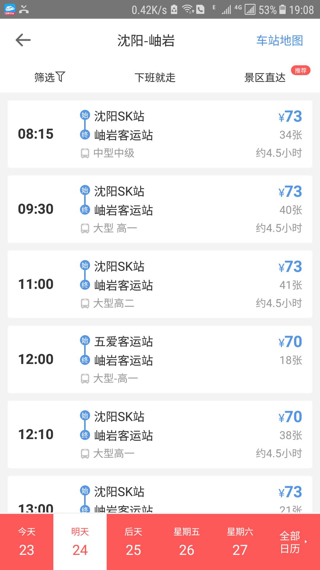 南京到沈阳火车时刻表查询(南京到沈阳火车时刻表多少钱) 南京到沈阳火车时刻表查询(南京到沈阳火车时刻表多少钱)