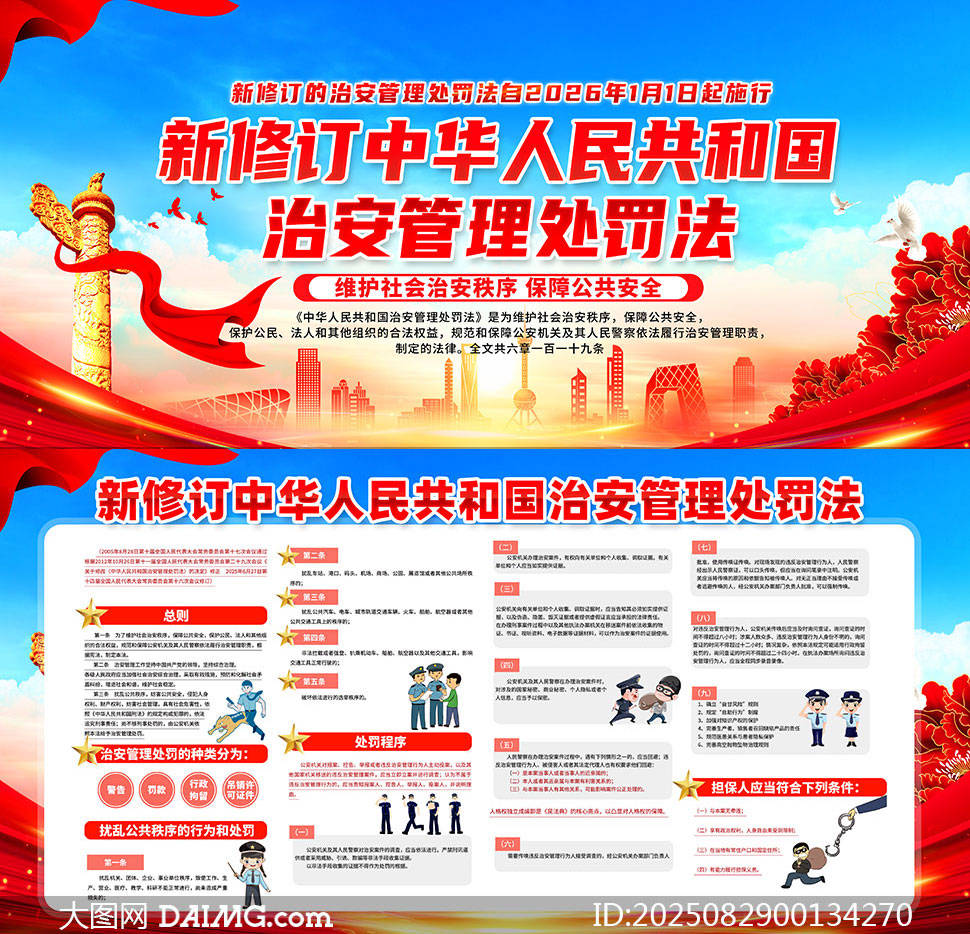 治安管理处罚法第十九条(治安管理处罚法第十九条第四项规定内容)