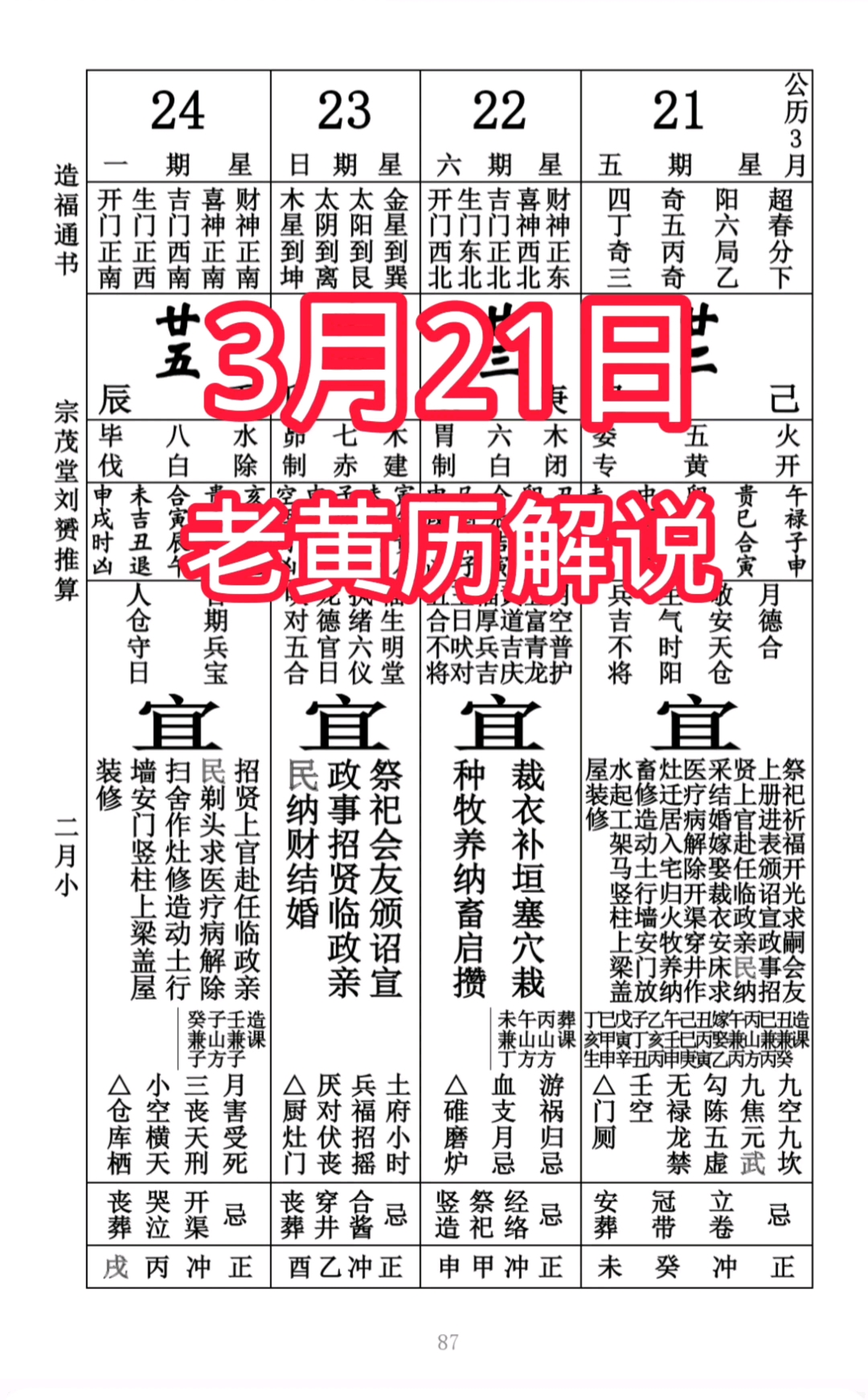 今天属什么生肖老黄历在哪里看(今天属什么生肖来的回答一下好吗) 今天属什么生肖老黄历在哪里看(今天属什么生肖来的回答一下好吗)