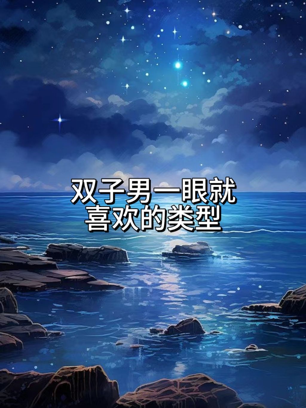 娶双子女最多的星座男(娶双子女做老婆会幸福吗)