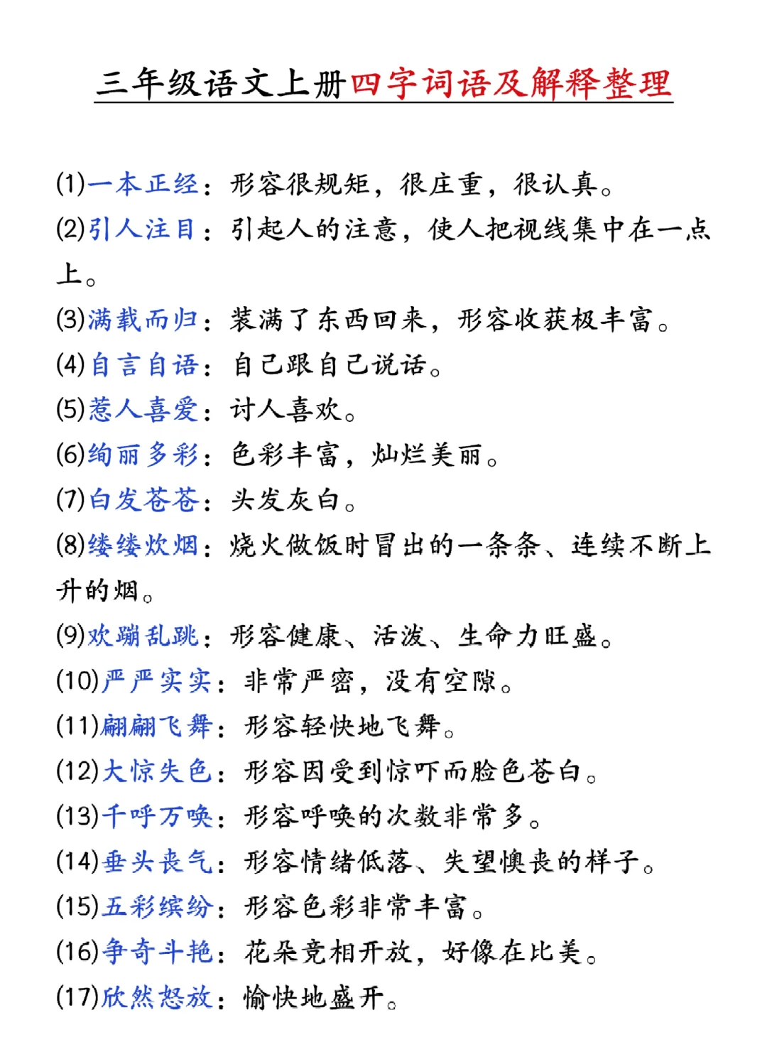 如履薄冰的意思解释(如履薄冰成语的意思是什么)