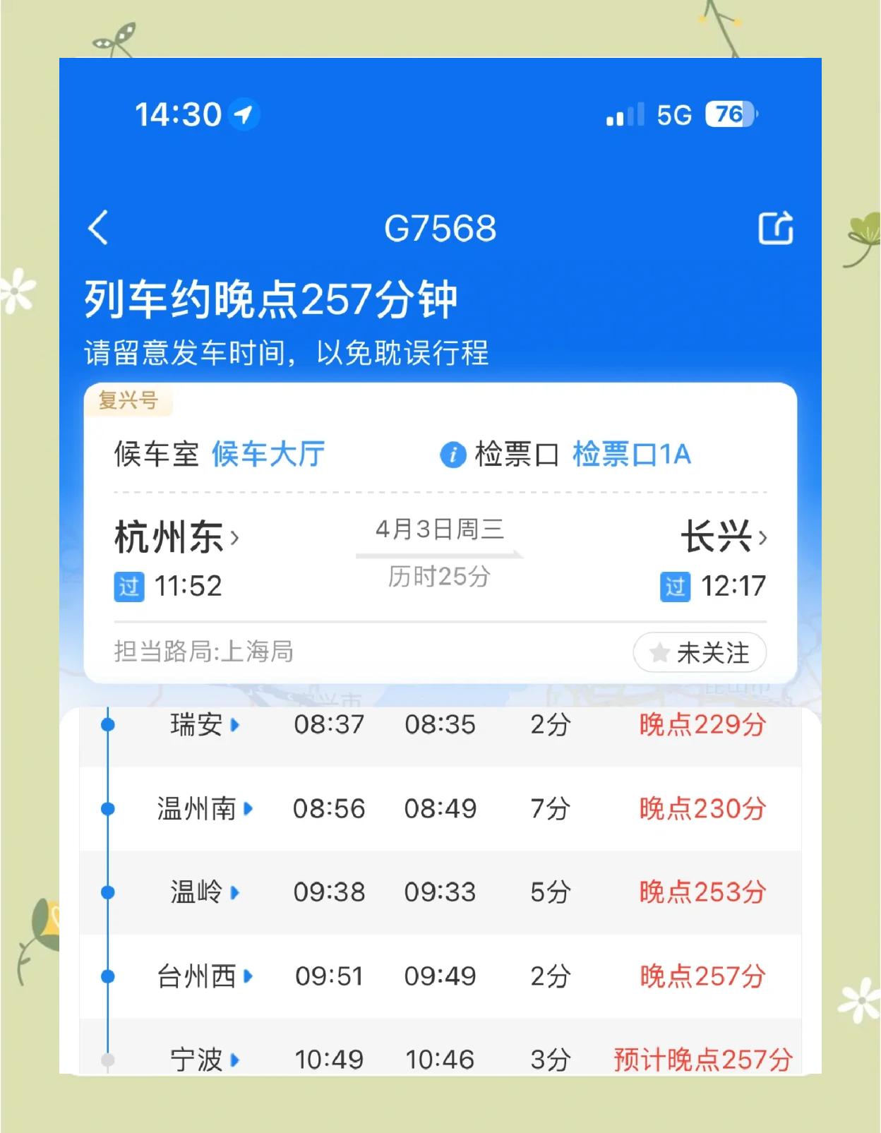 g1605次列车时刻表(g1605高铁时刻表查询)