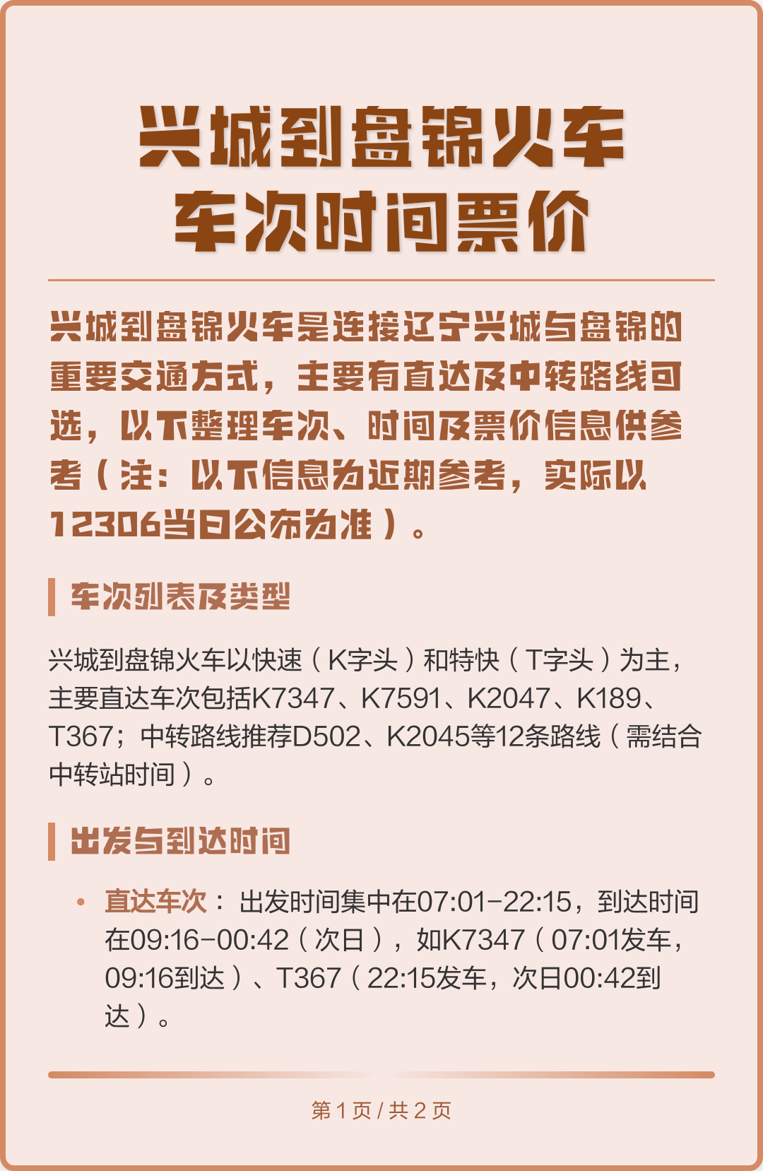 沈阳到盘锦火车时刻表(沈阳到盘锦火车时刻表高铁)
