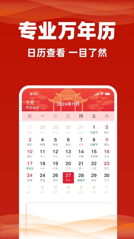 正版老黄历万年历下载(2021老黄历下载最新版万年历)