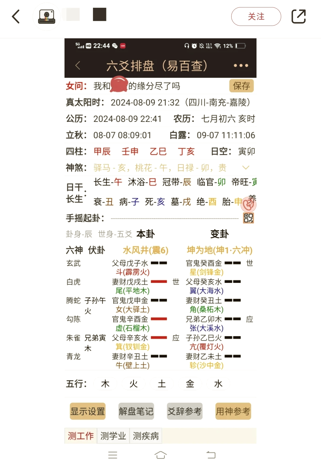 六爻卦六十四卦详解(易经八卦六十四卦详解)