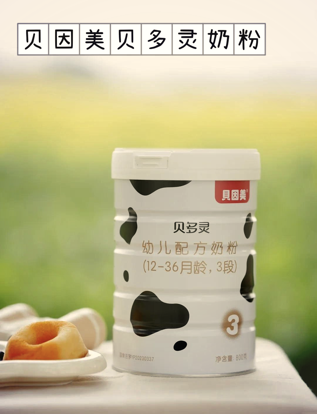 贝贝什么意思(罗尼库尔曼喊的耶巴蒂莱维贝贝什么意思)