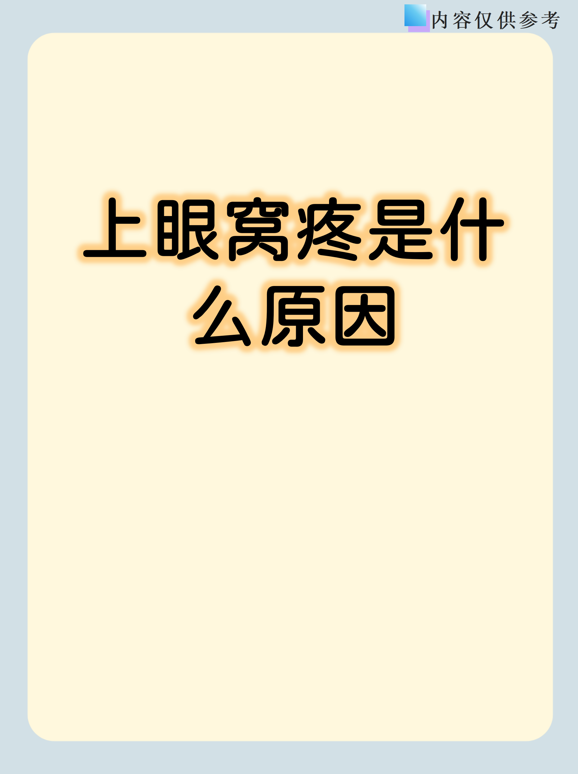 眼晕的拼音(晕的读音和词语)