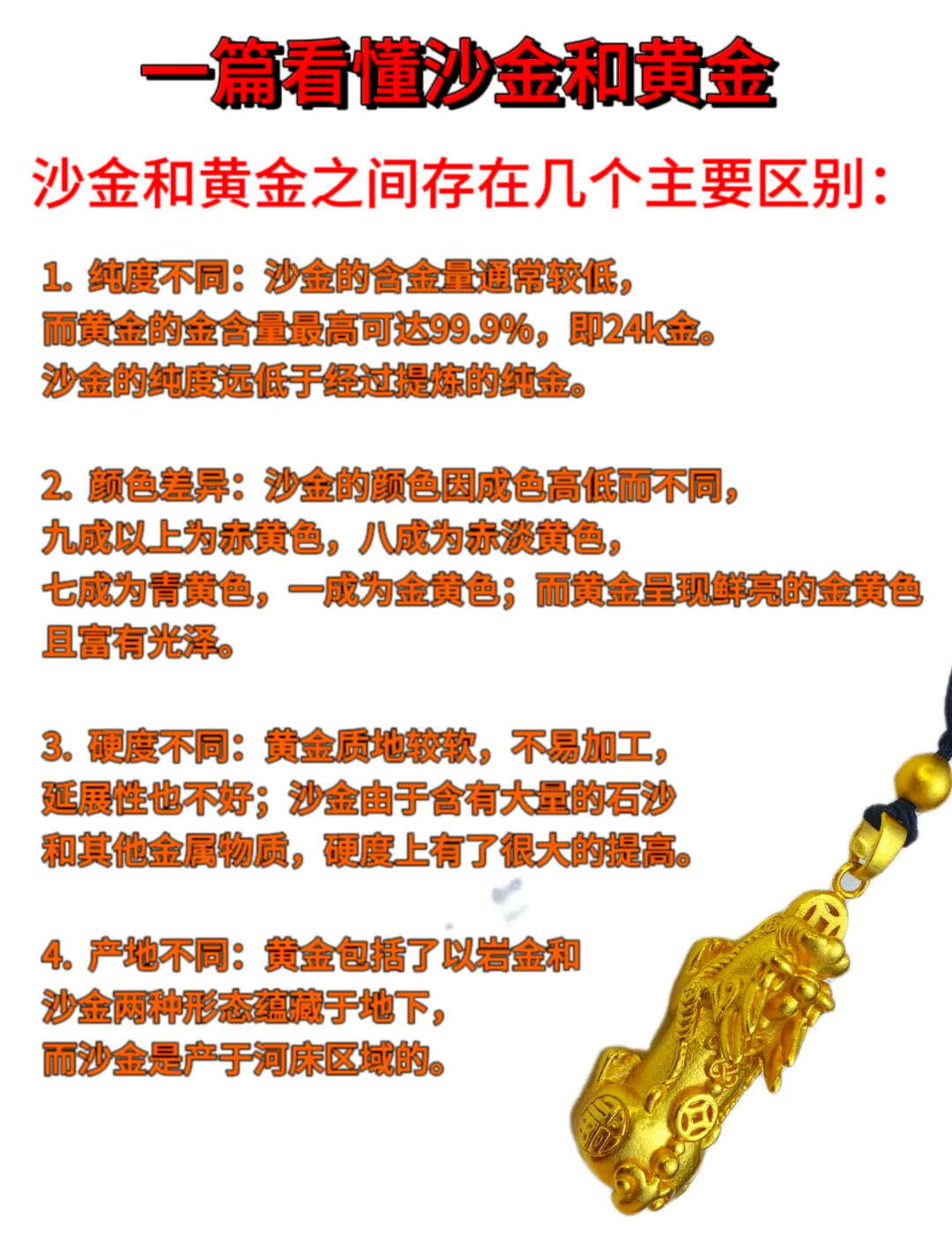 镀金和黄金有什么区别(镀金和黄金有什么区别呢)