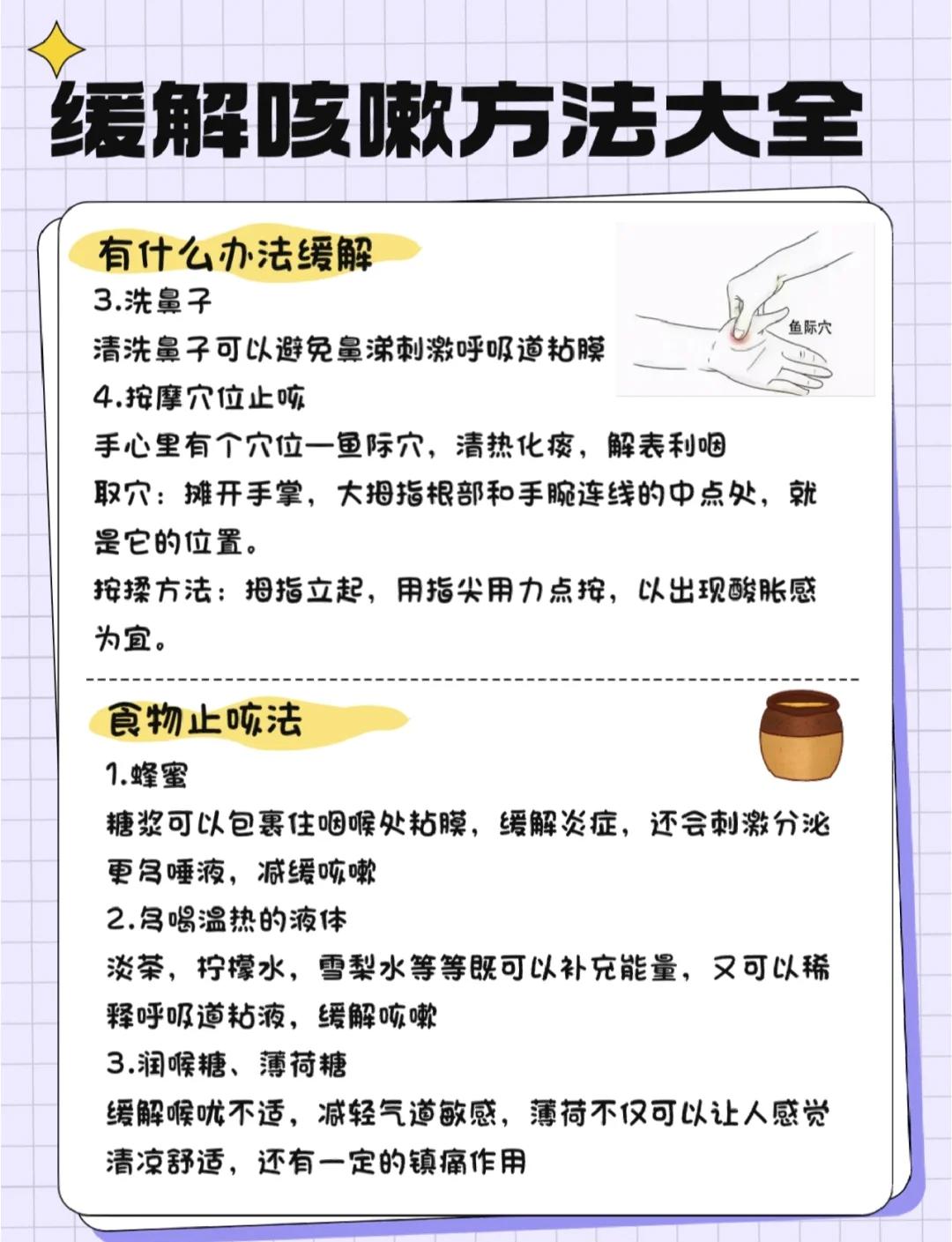 一分钟快速止咳小妙招(如何快速止咳最有效的方法) 一分钟快速止咳小妙招(如何快速止咳最有效的方法)